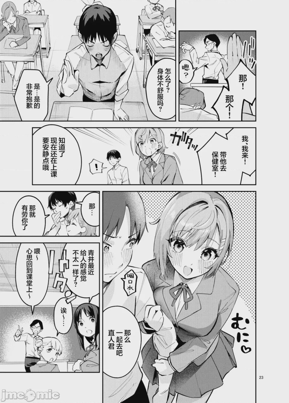第1话，第 23 頁