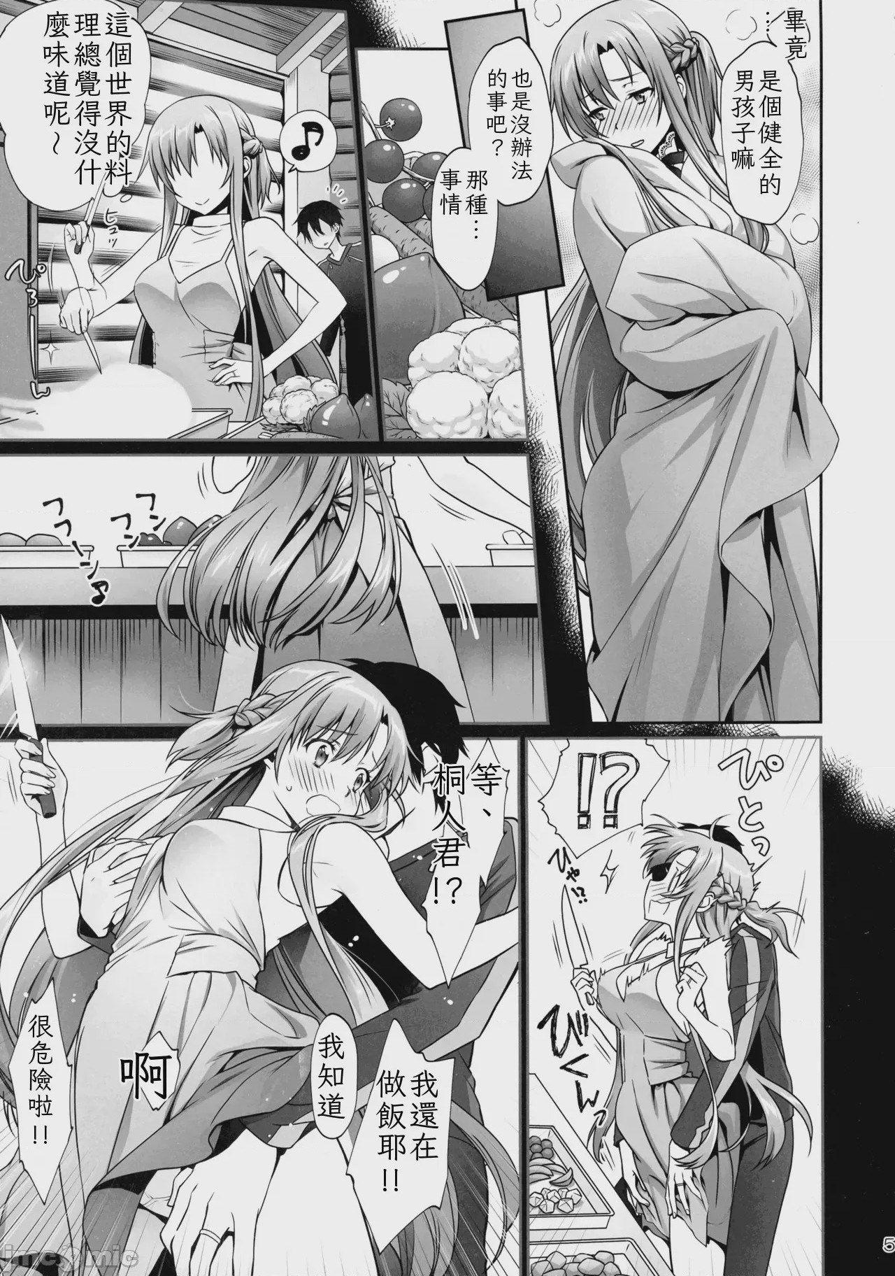 第1话、5 ページ