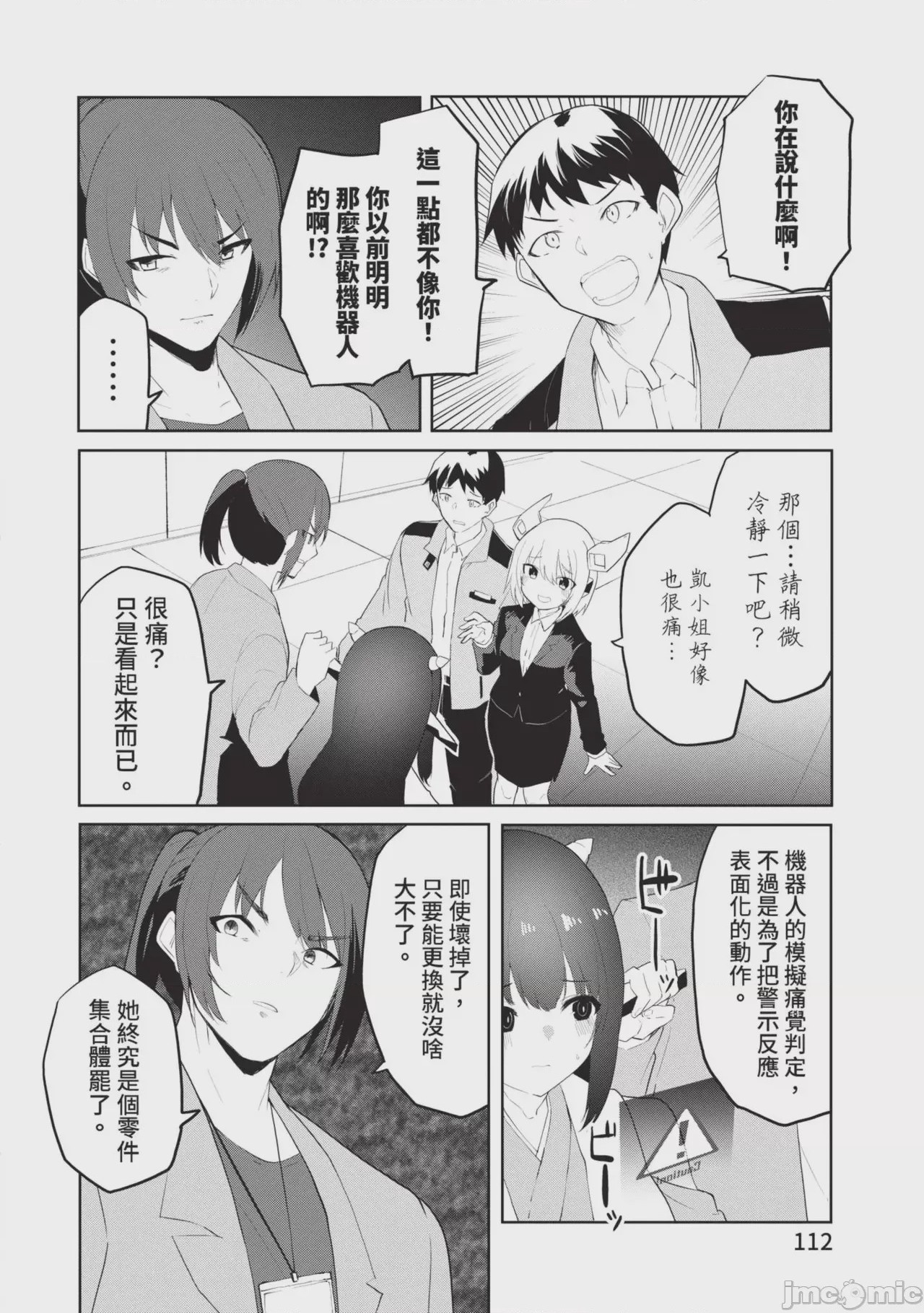 第1话，第 112 頁