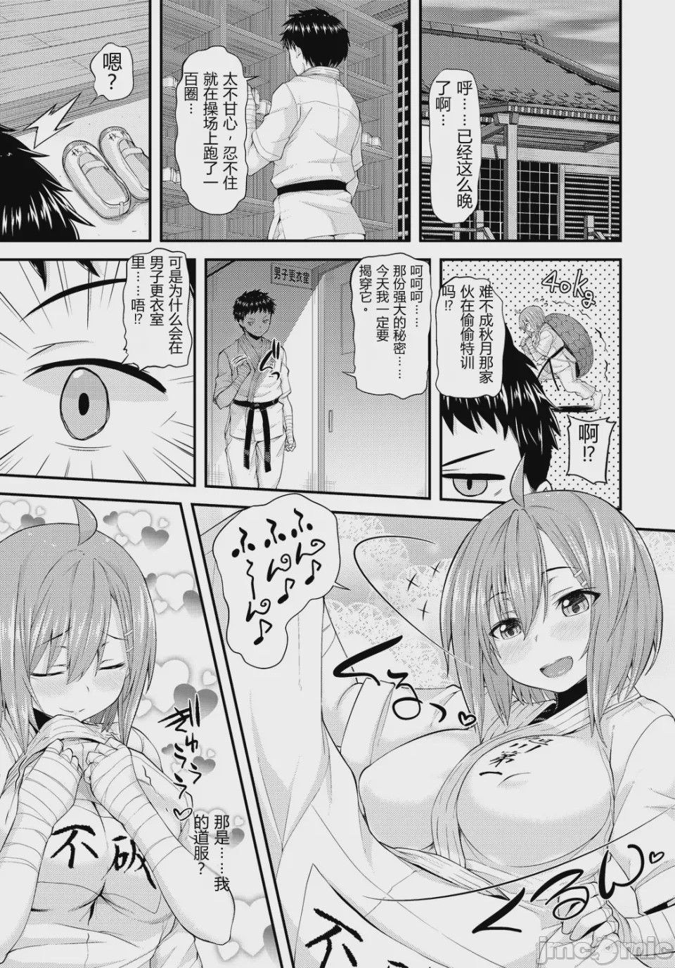第1话、3 ページ