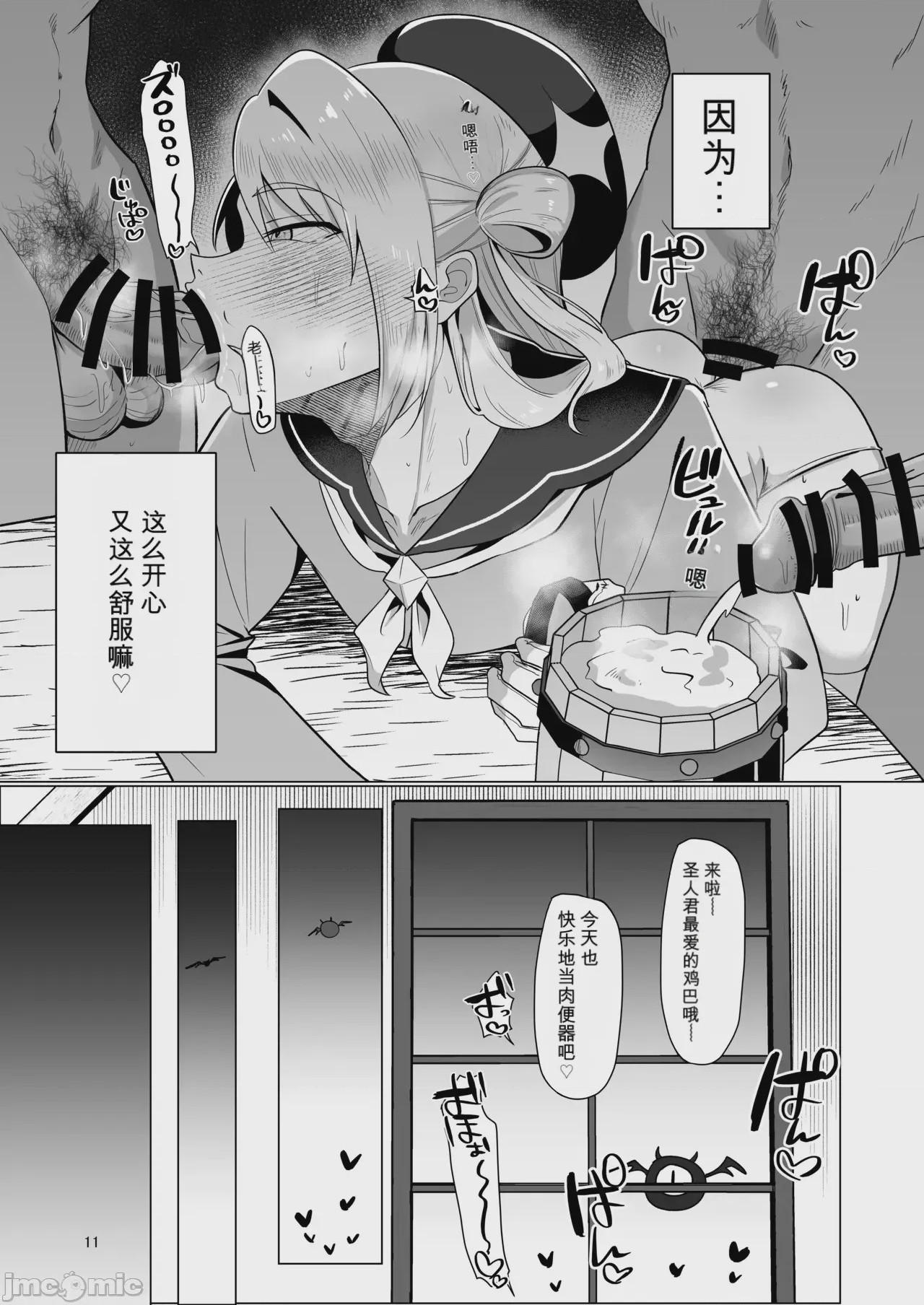 第1话, pahina 11