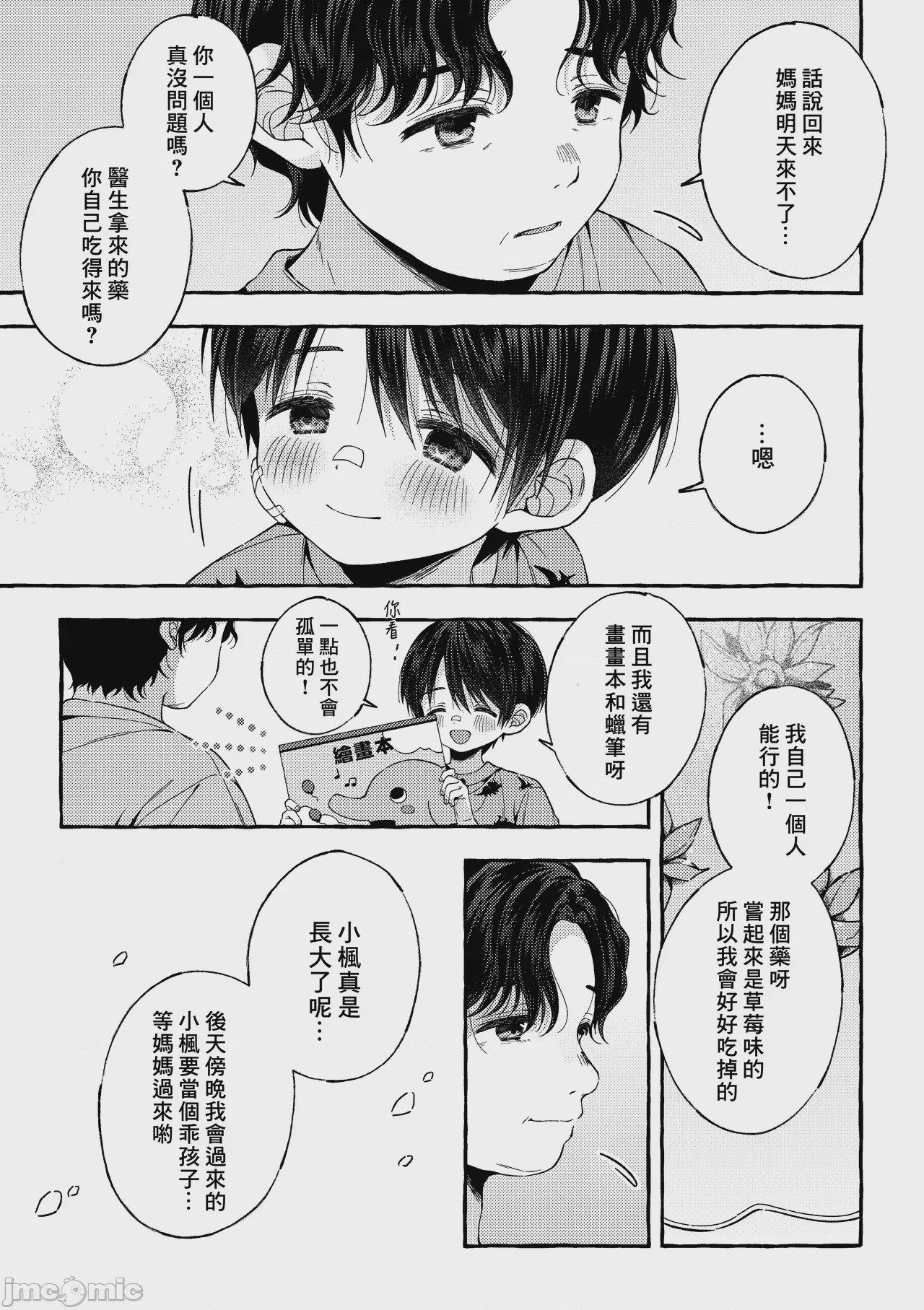 第1话、16 ページ