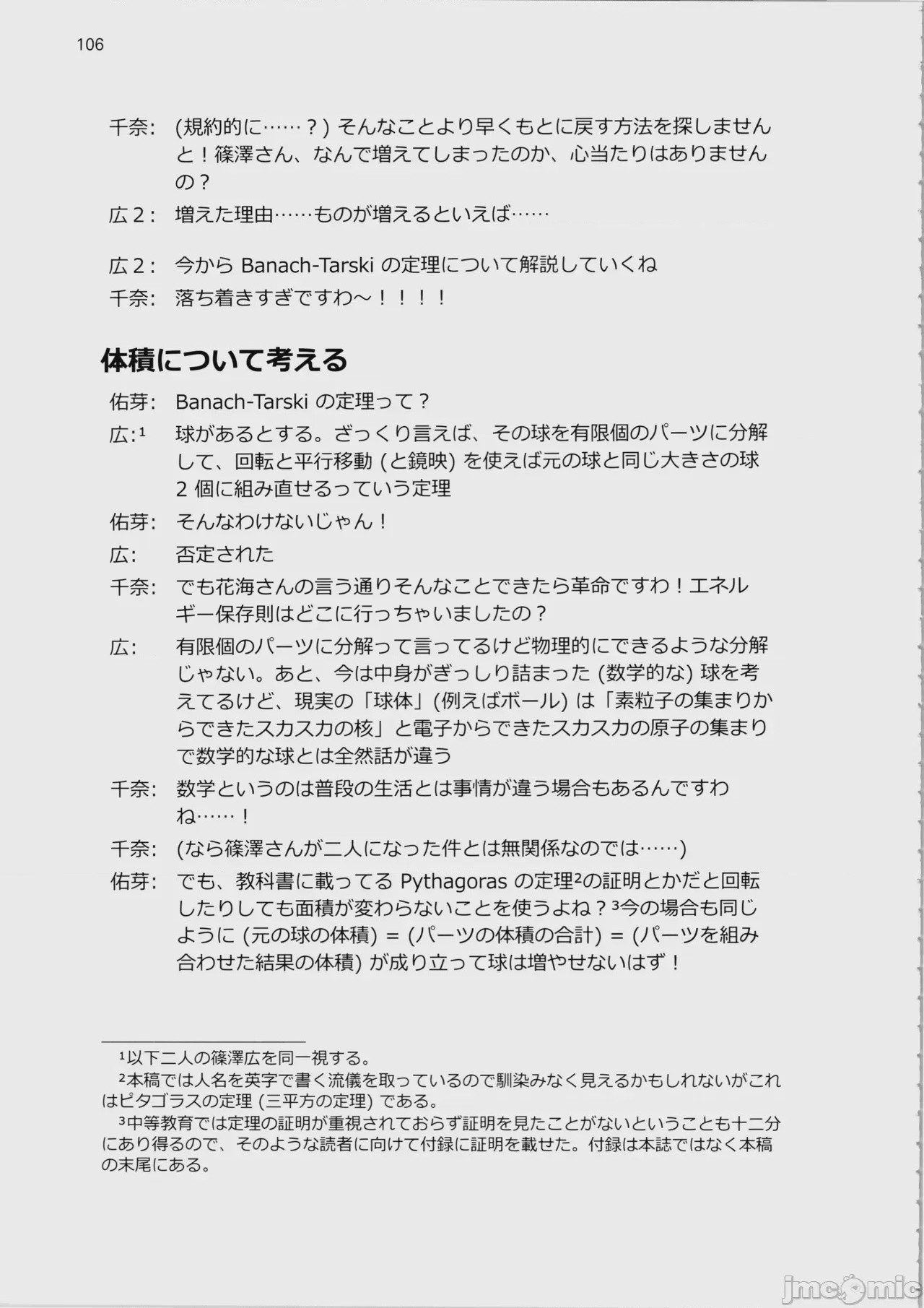 第1话，第 107 页