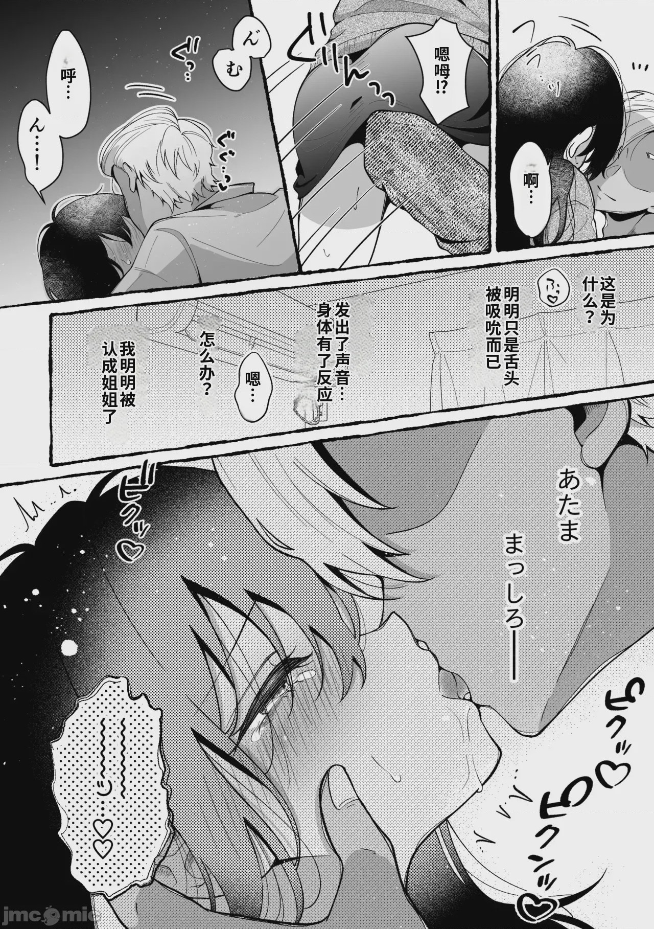 第1话，第 10 頁