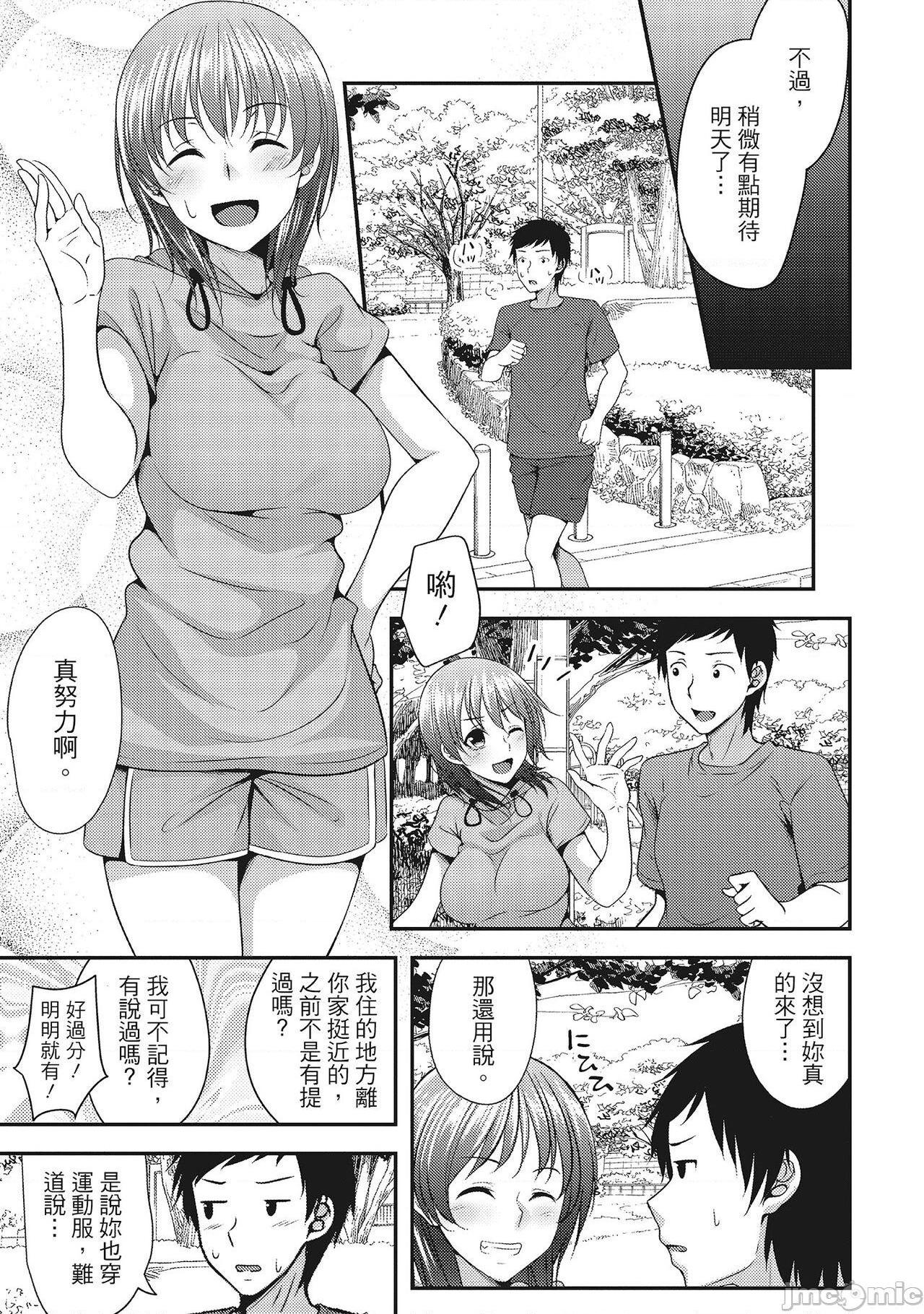 [一夢] やわちちフェスティバル [中国翻訳], trang 75