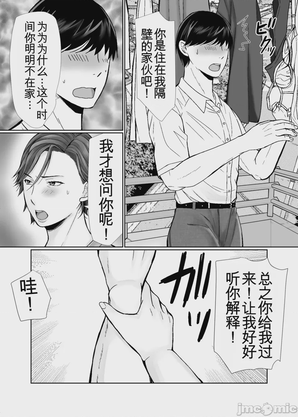 第1话、4 ページ