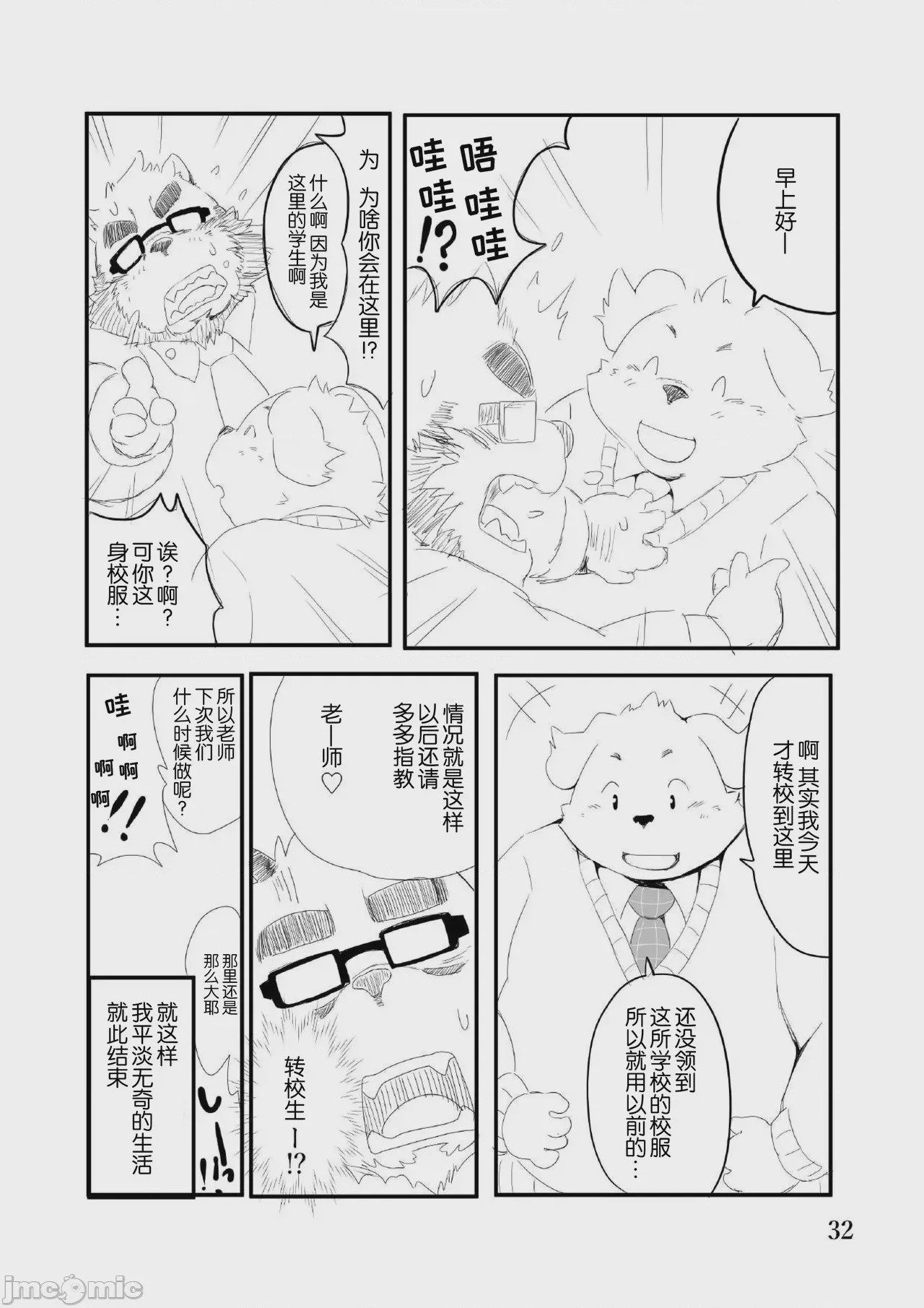 第1话，第 31 頁