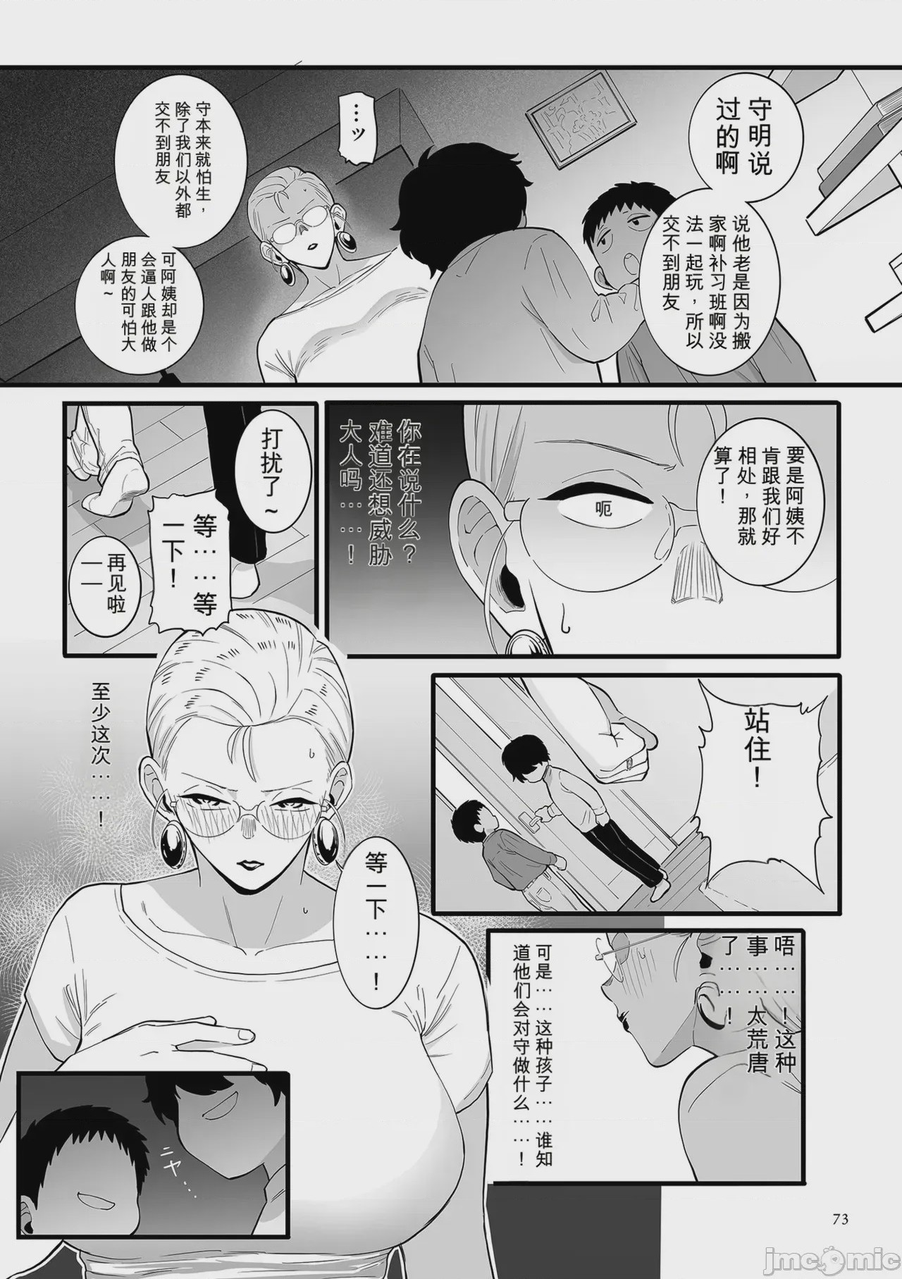 第1话, page 73