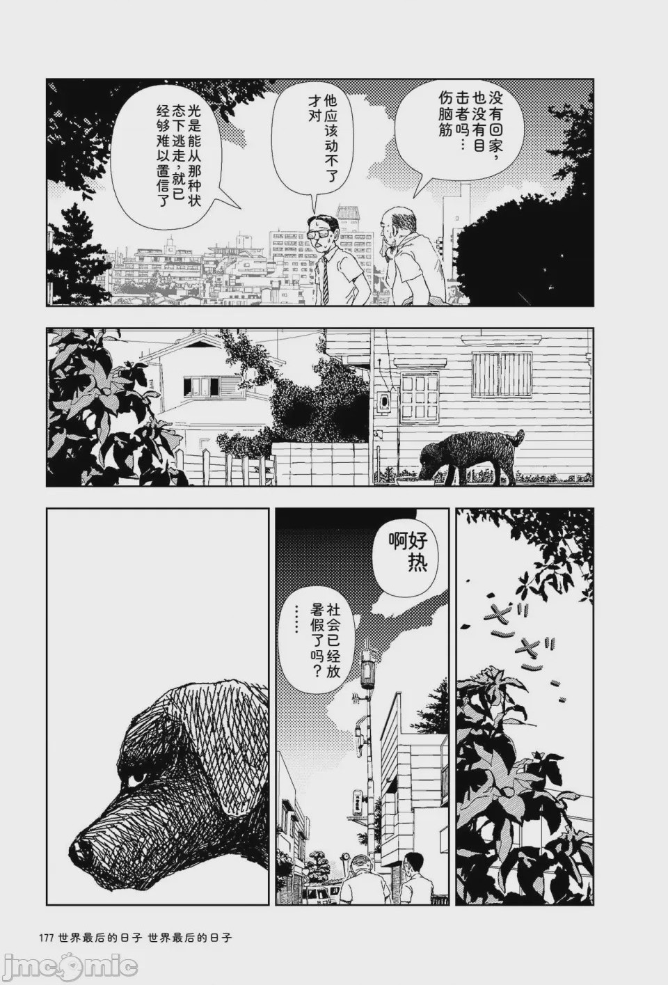 第1话, 페이지 174