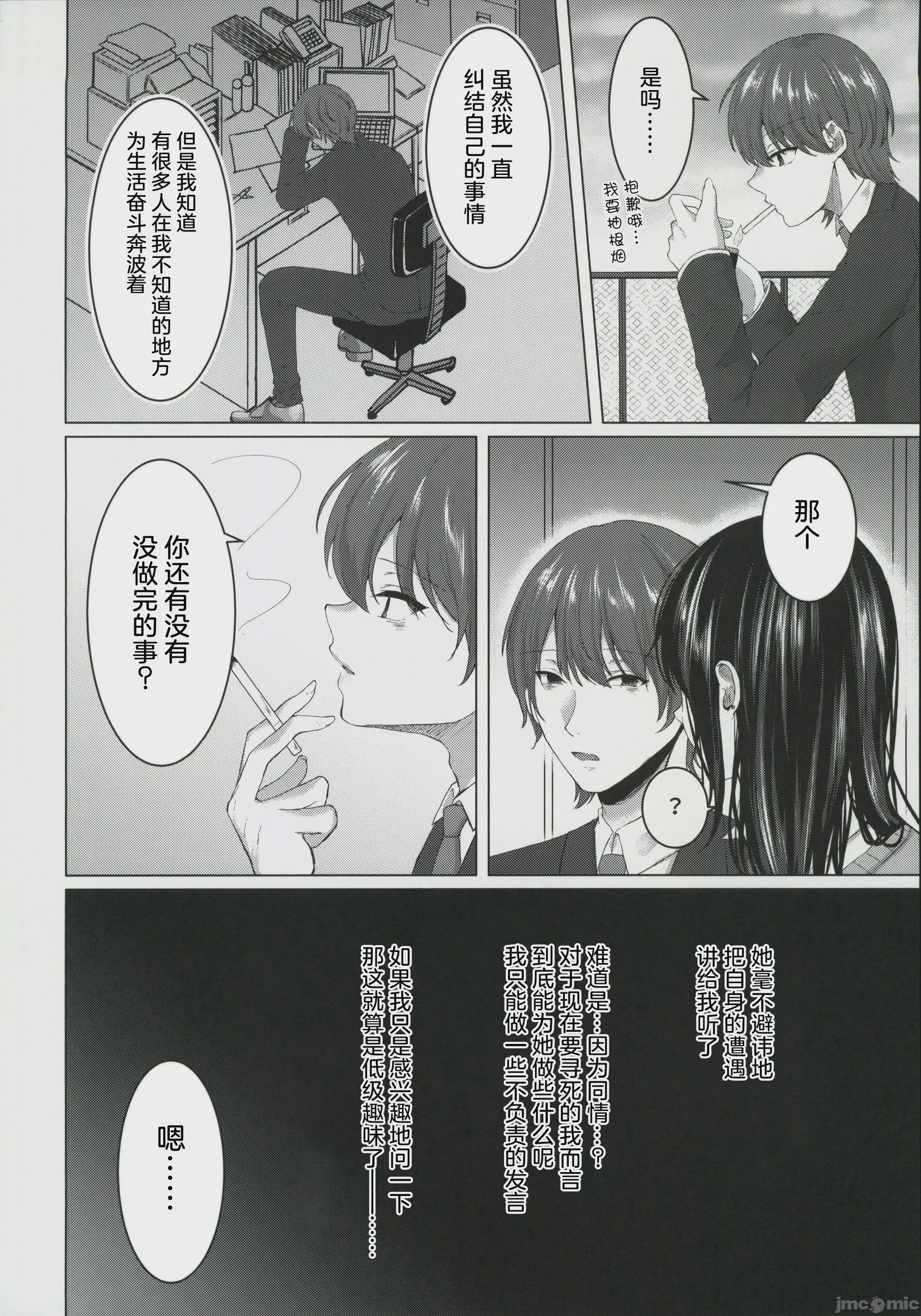 第1话，第 7 頁
