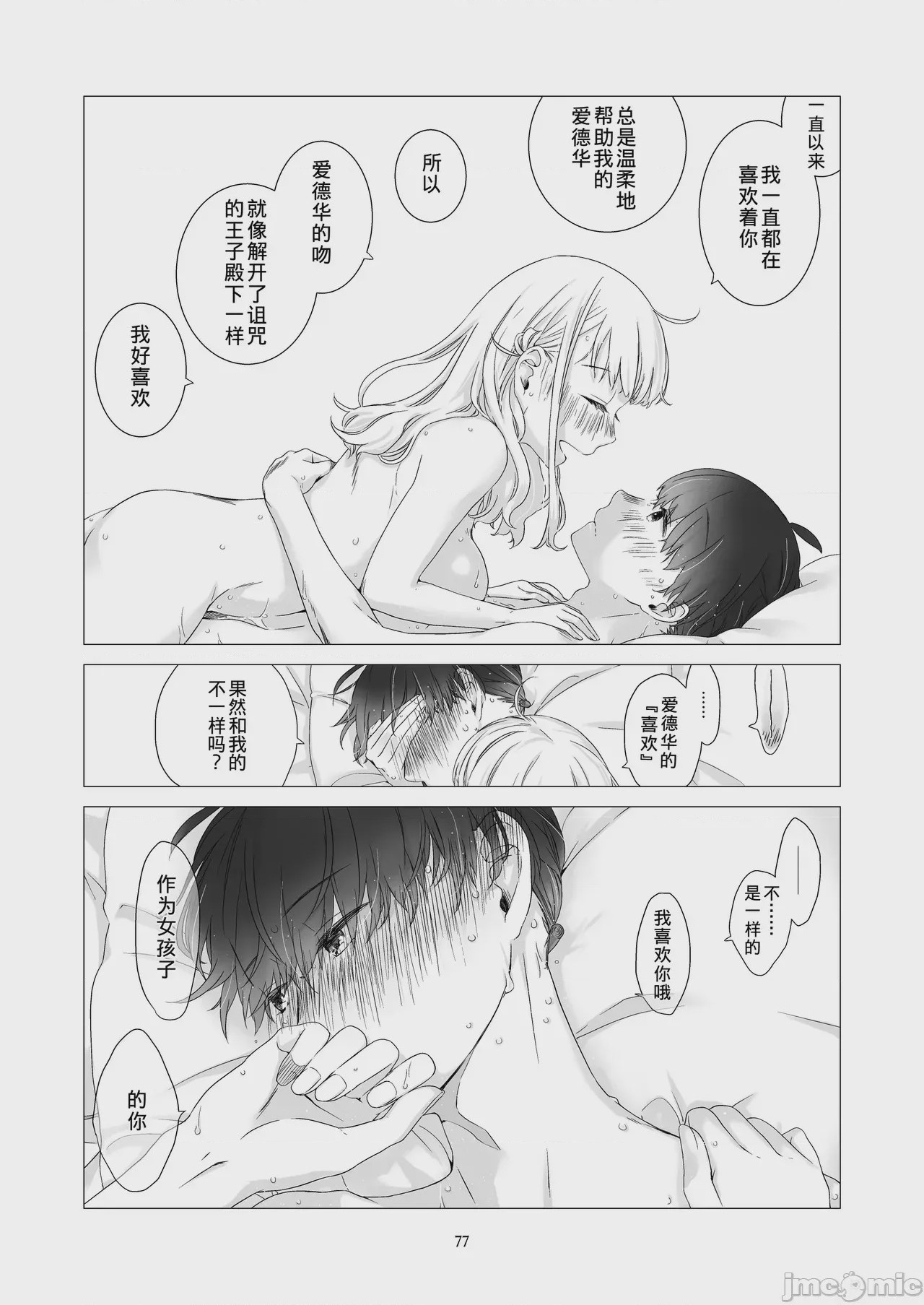 第1话、76 ページ