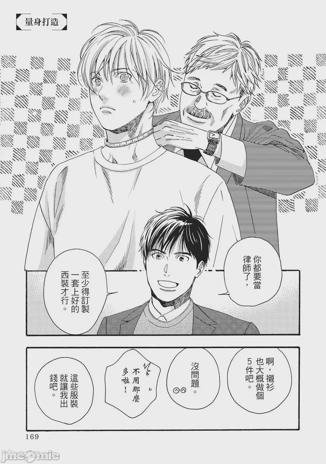 第1话、166 ページ