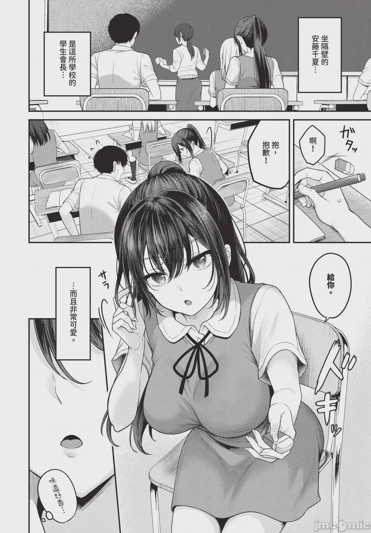 第1话、86 ページ