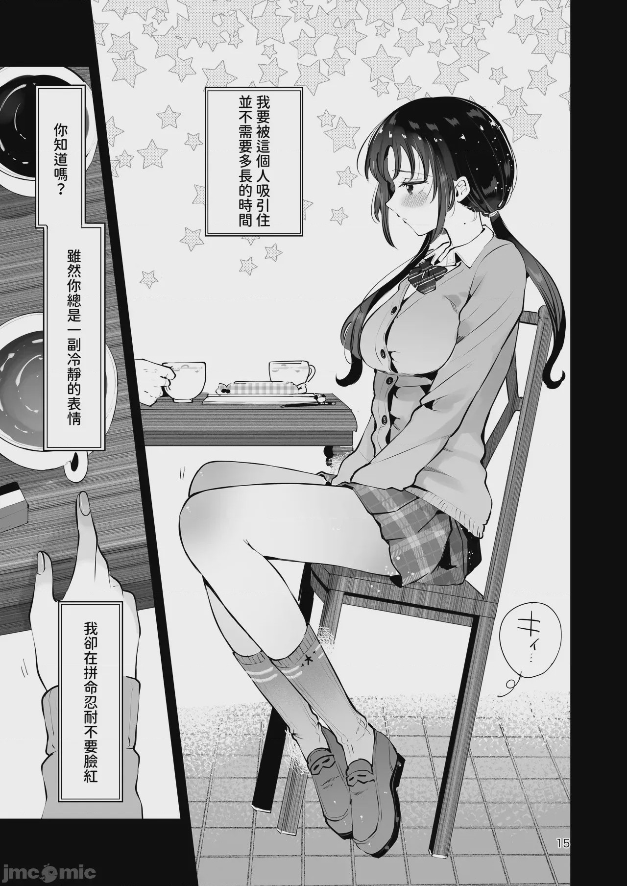 第1话，第 14 頁