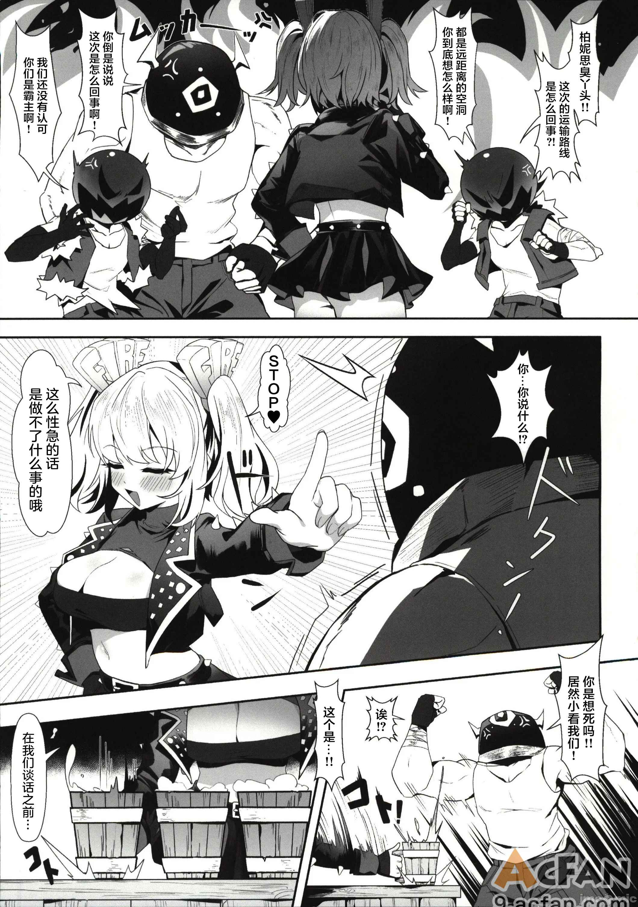 バーニスの必勝交渉術(ゼンレスゾーンゼロ), page 2