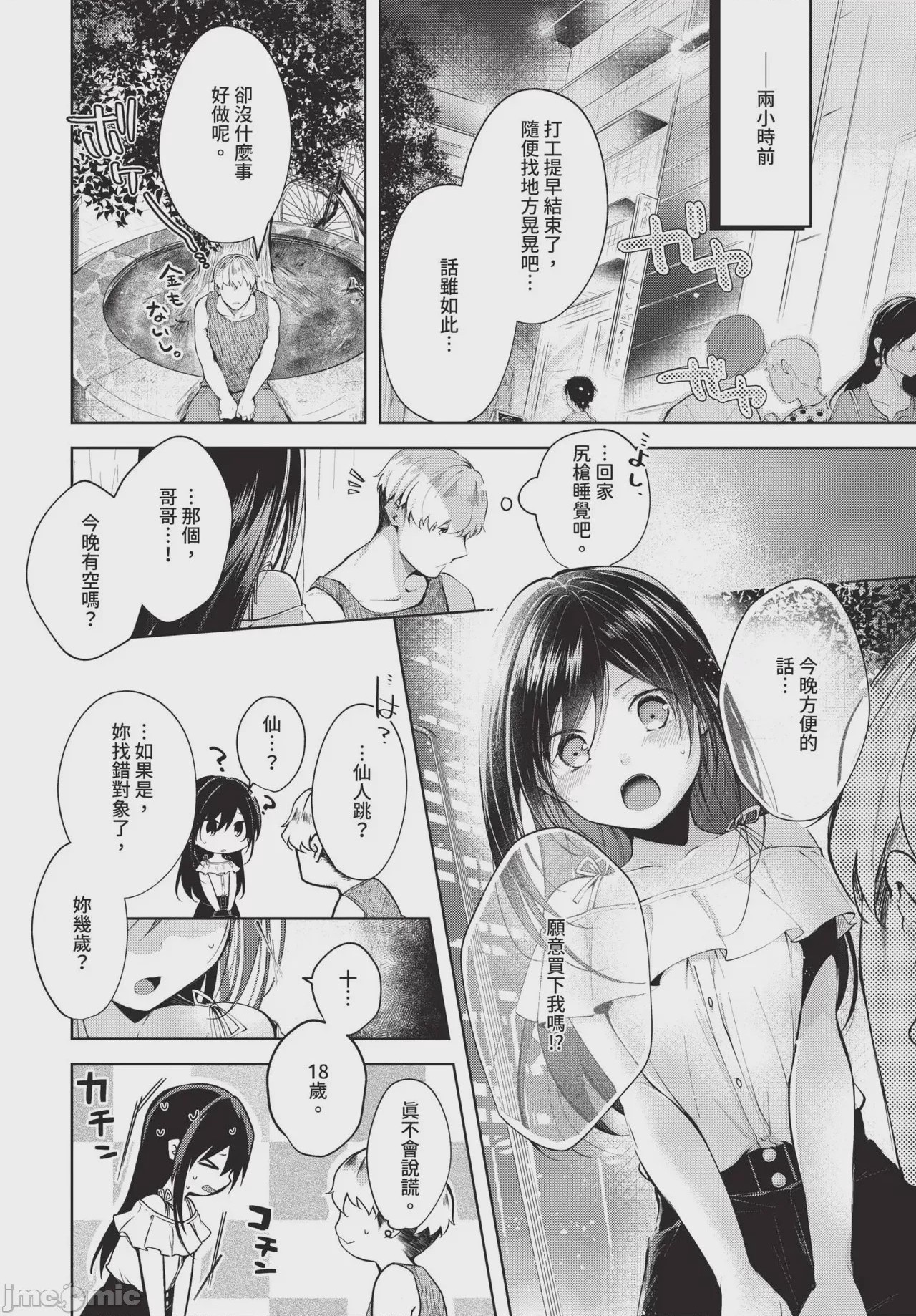 第1话，第 272 頁