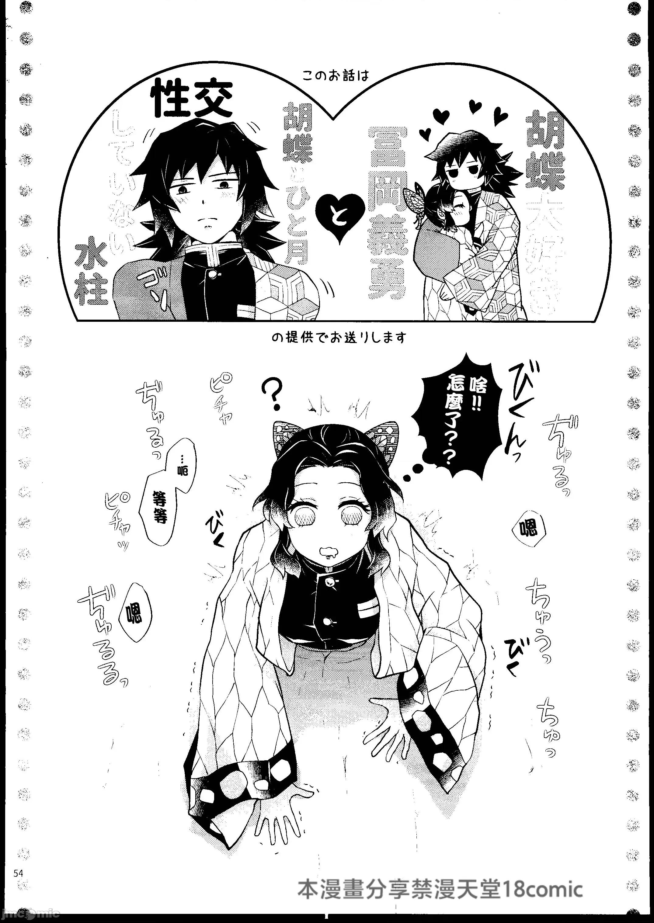 [禁漫漢化組][まぐたいむ(いお)] 愛戯艶噺 (鬼滅の刃) 第1话, page 53