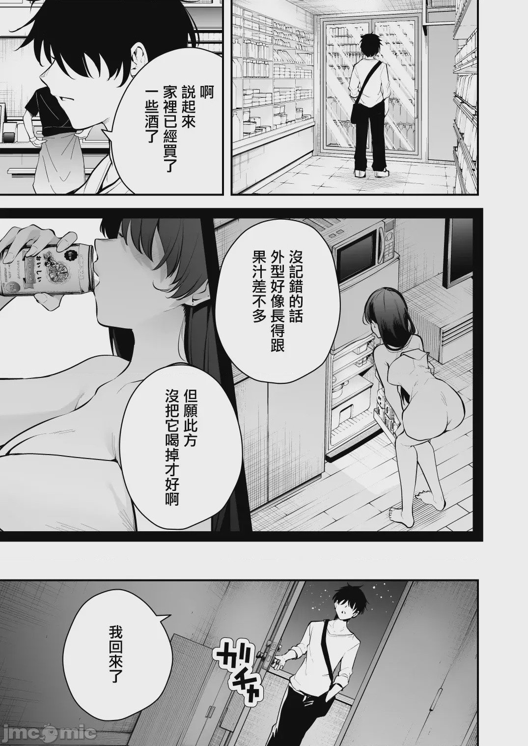第1话, หน้า 4