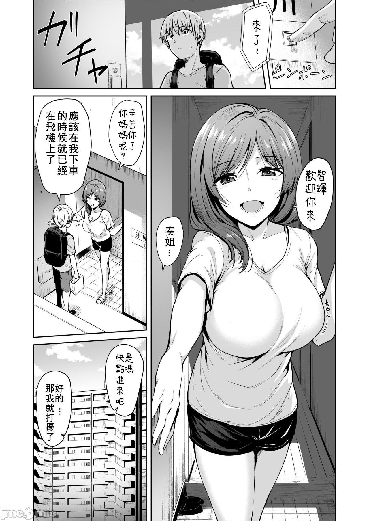 [割れ目 (こっぺ)] 足枷2 ～連鎖する人妻調教～ [中国翻訳], trang 2