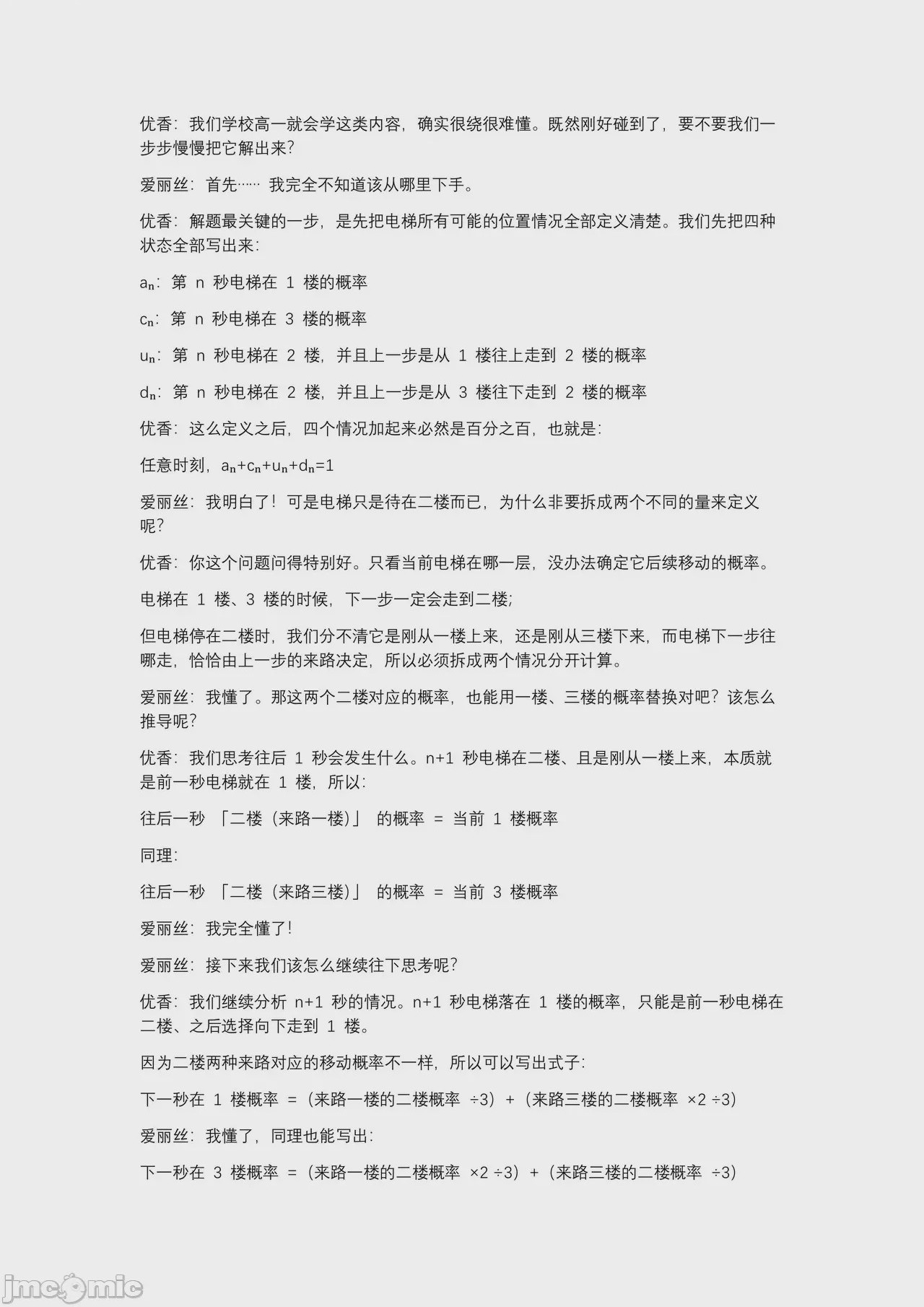 第1话，第 31 頁