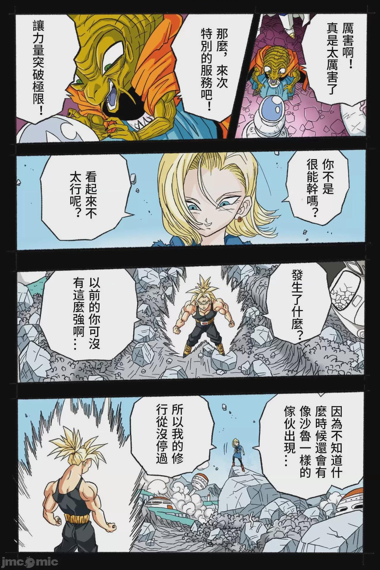 [岡本画伯] リョナ天下一武道会 3 〜１８号 vs トランクス〜 (ドラゴンボール) [中国翻訳] 第1话，第 25 頁
