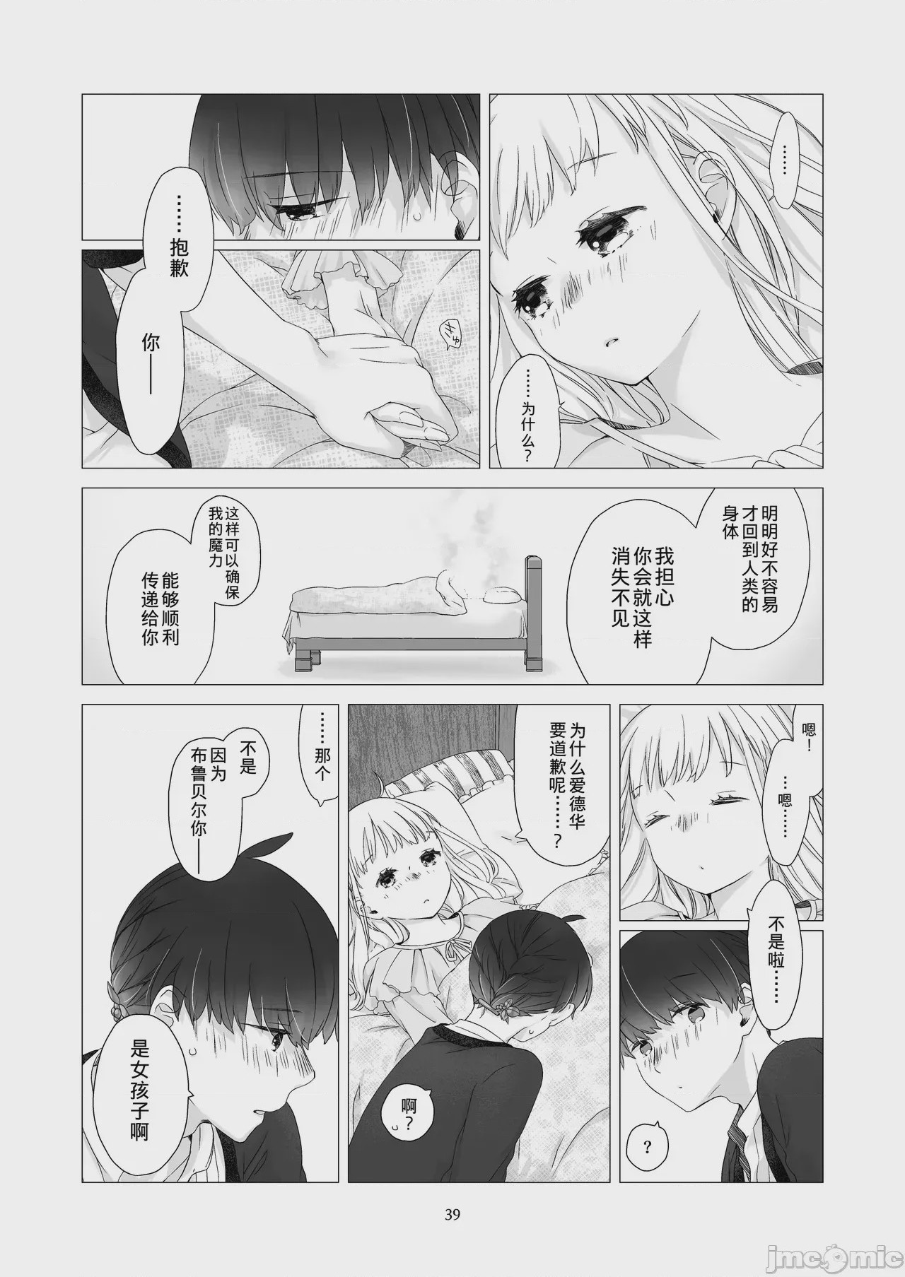 第1话, pahina 38