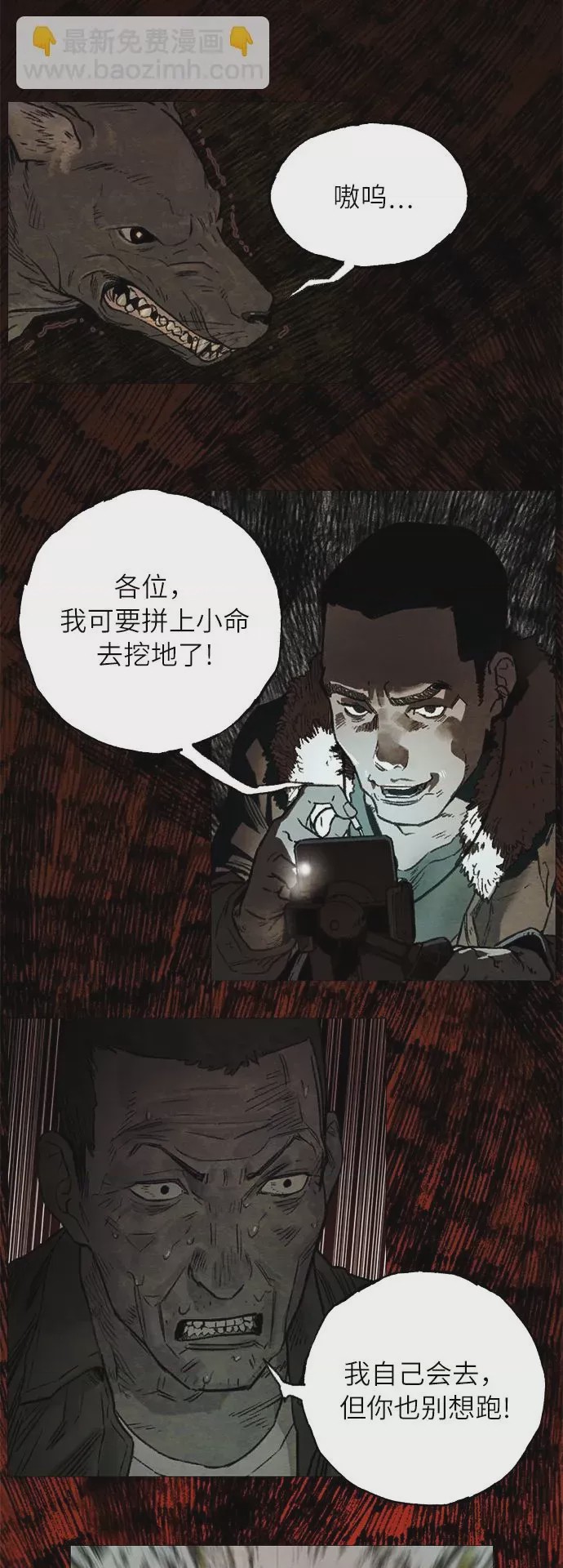 第1话 序章, 페이지 38