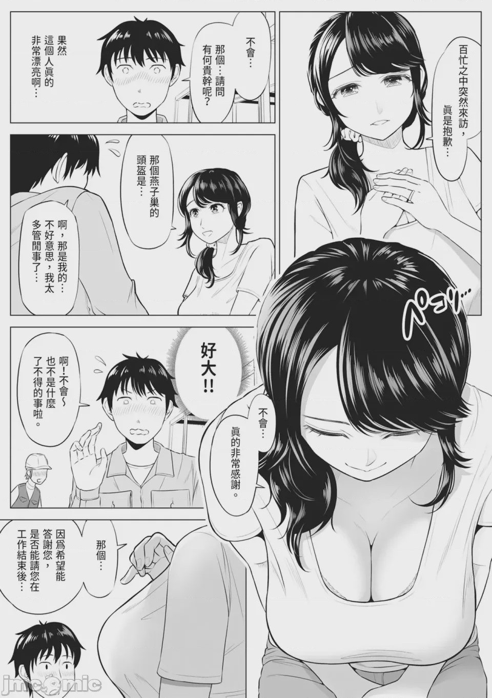 第1话，第 12 页