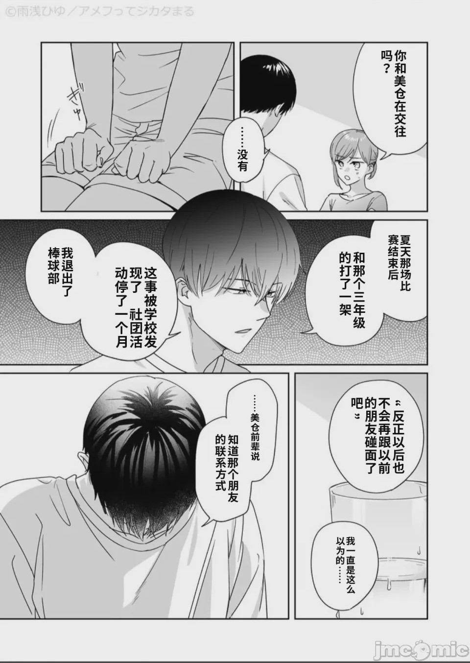 第1话, 페이지 28
