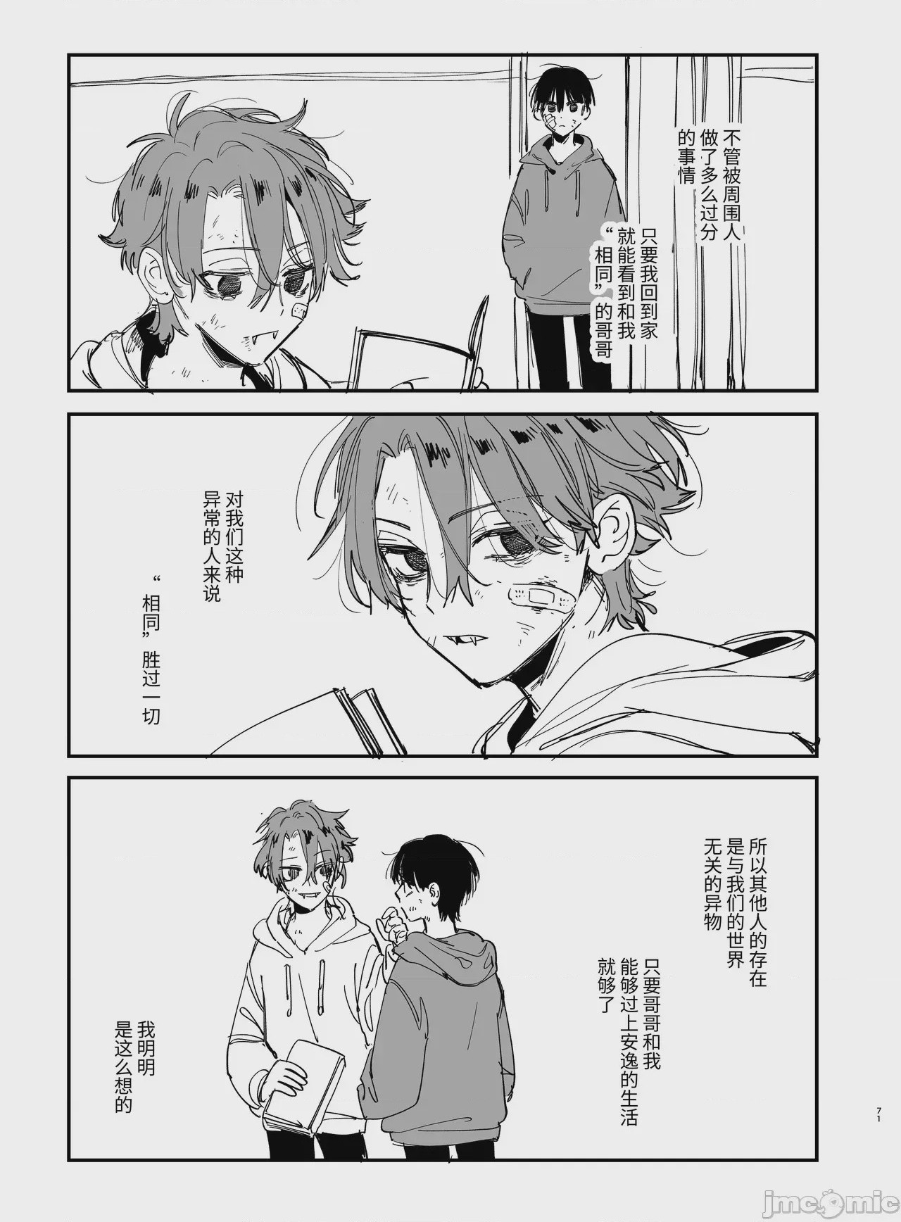 第1话, page 71