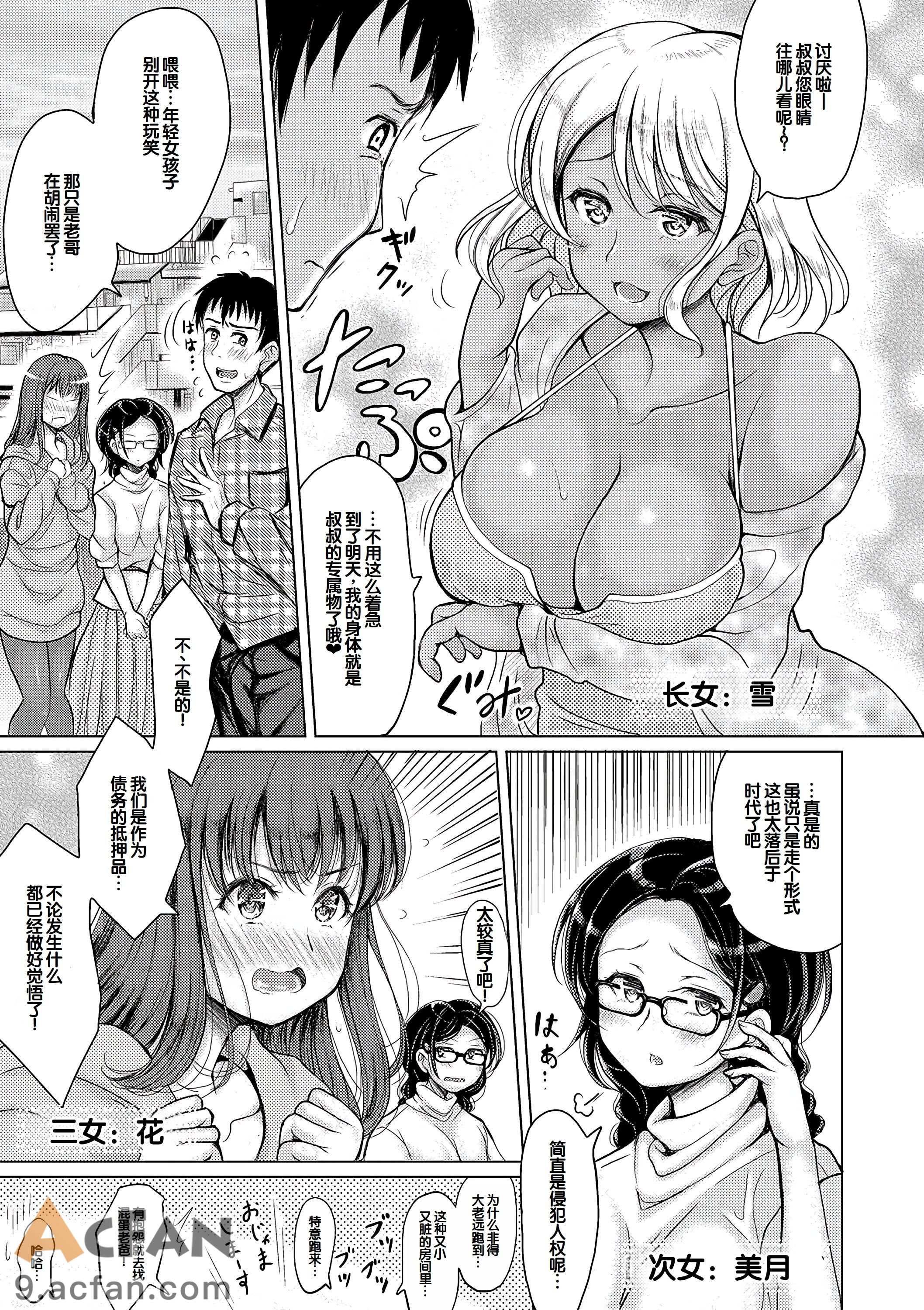[りょくりん] 姪っ子×3と毎日お当番セックス，第 12 頁