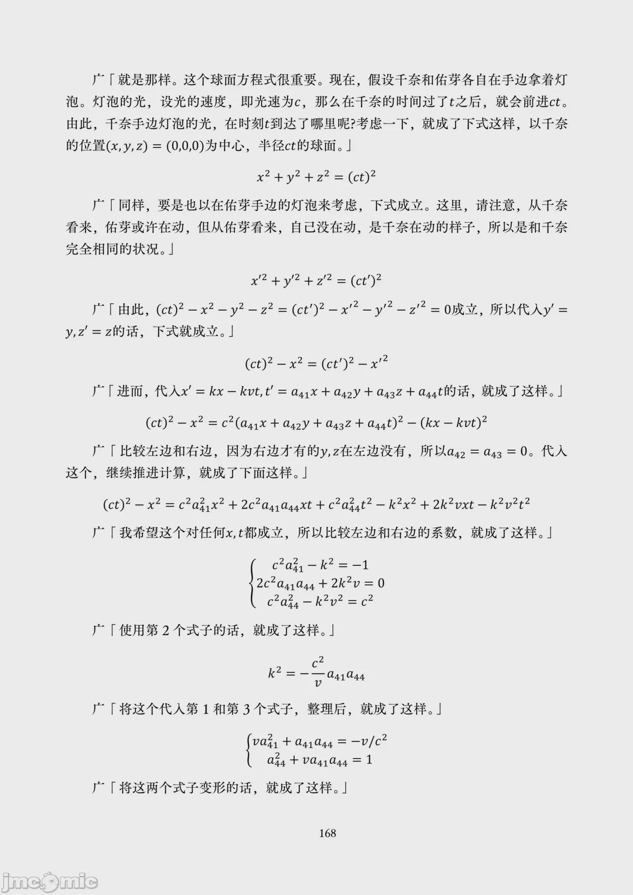 第1话，第 170 页