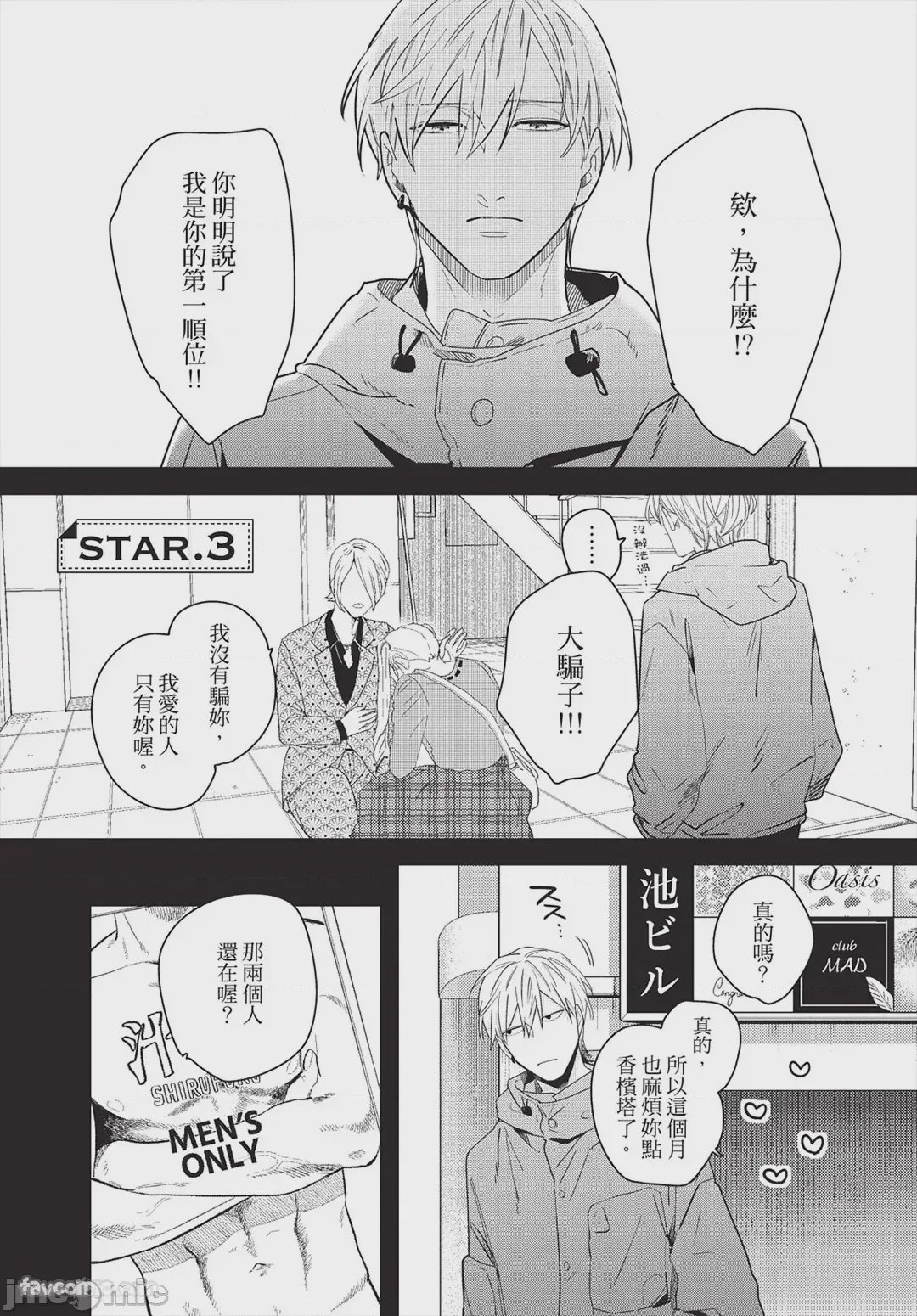第1话，第 69 頁