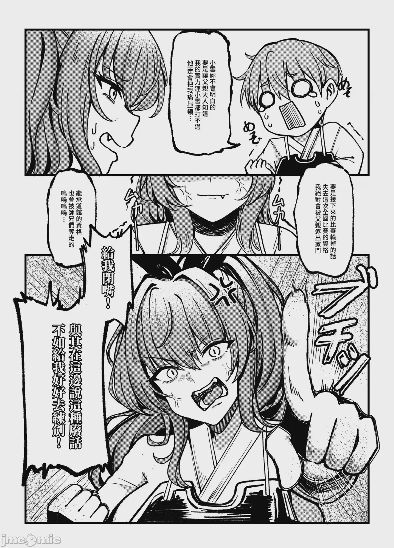 第1话, page 3