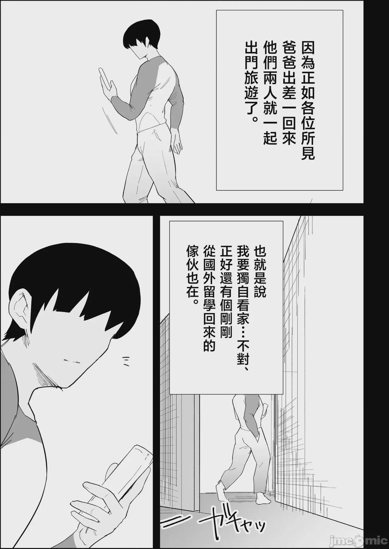 第1话，第 5 頁