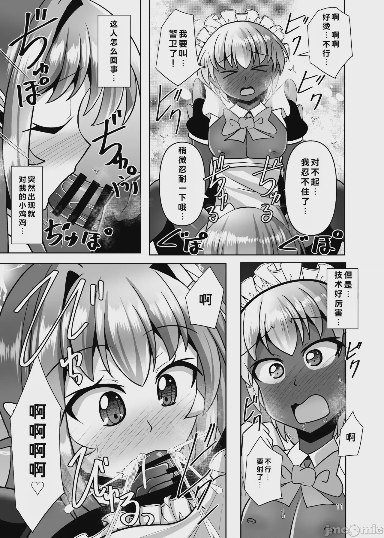 第1话，第 11 页