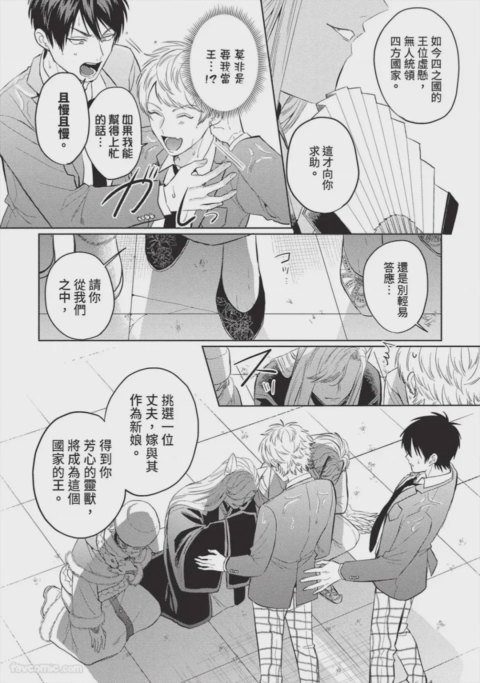 第1话, page 14