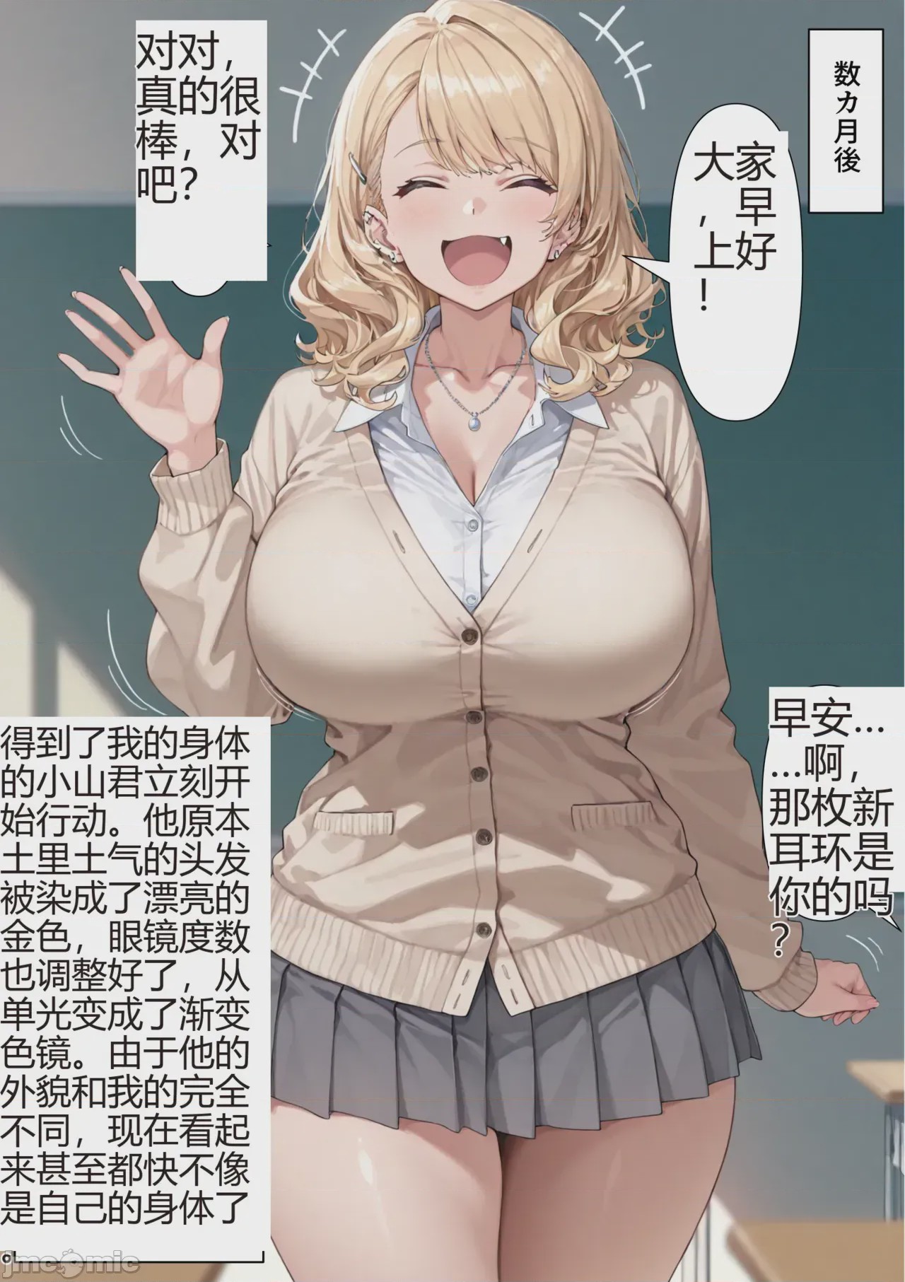 第1话、8 ページ
