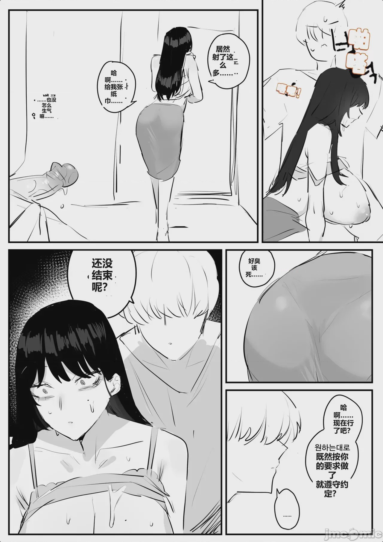 第1话，第 37 页