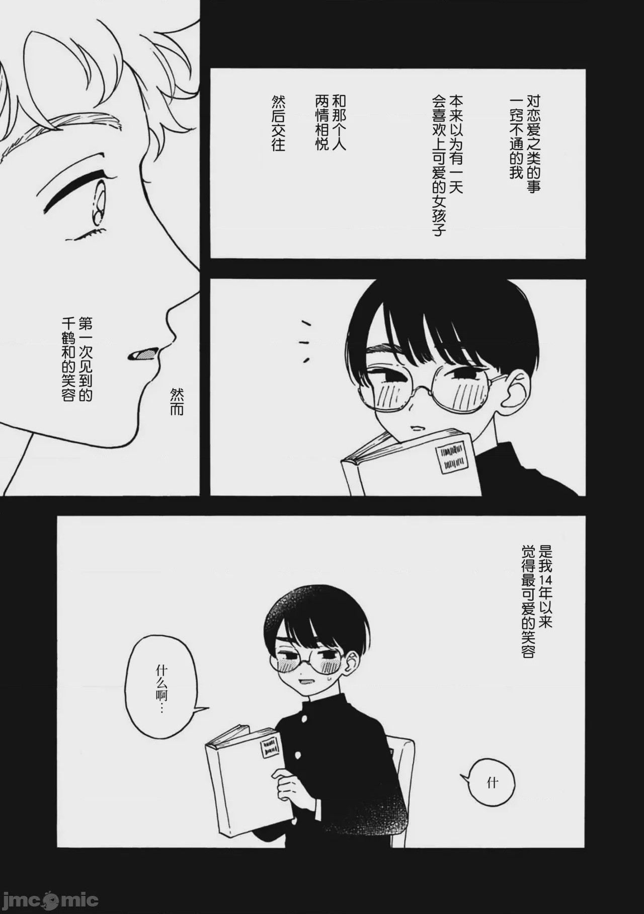 第1话，第 9 页