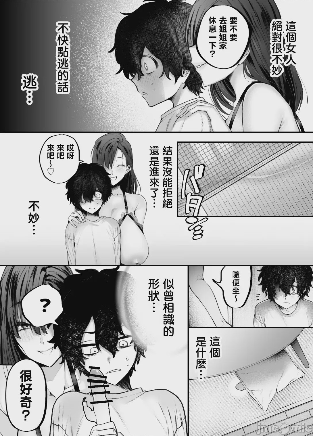 第1话，第 5 页