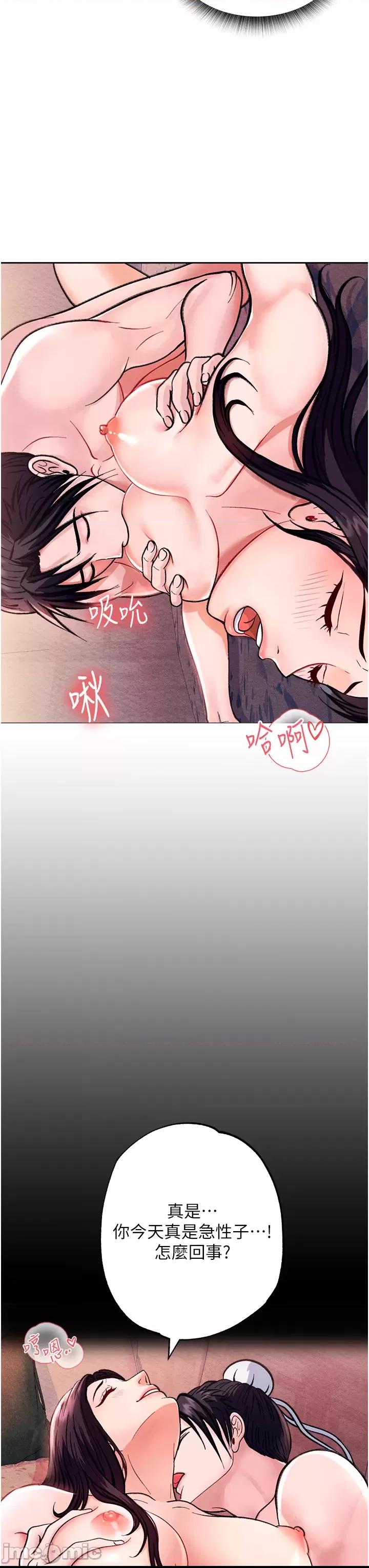 色雕英雄傳:一捅天下 第1话, page 68