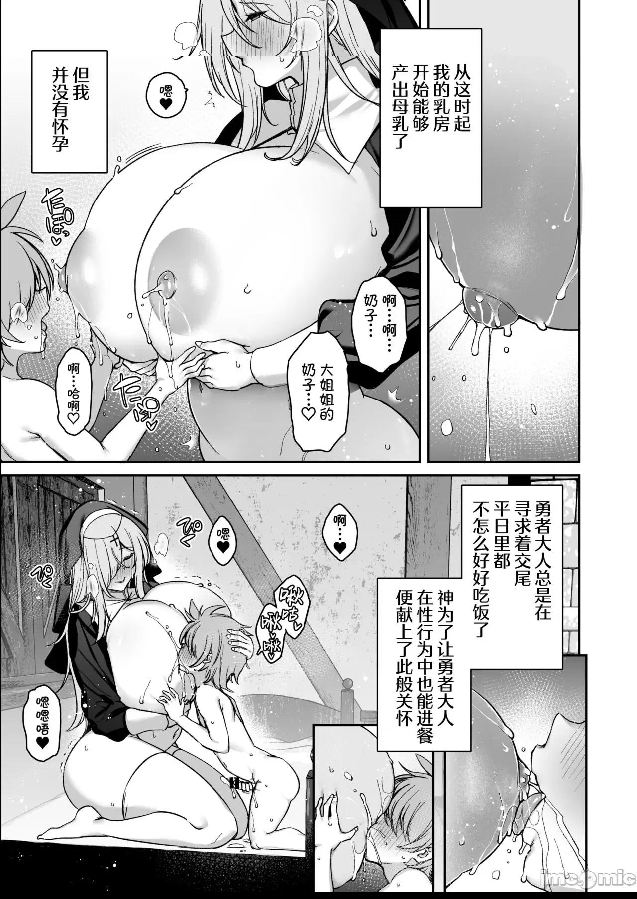 [葱鱼个人汉化] [とりのす (Shingo.)] 勇者さまが弱くて不安なので神はシスターに種付交尾を命じました [中国翻訳] 第1话，第 35 页