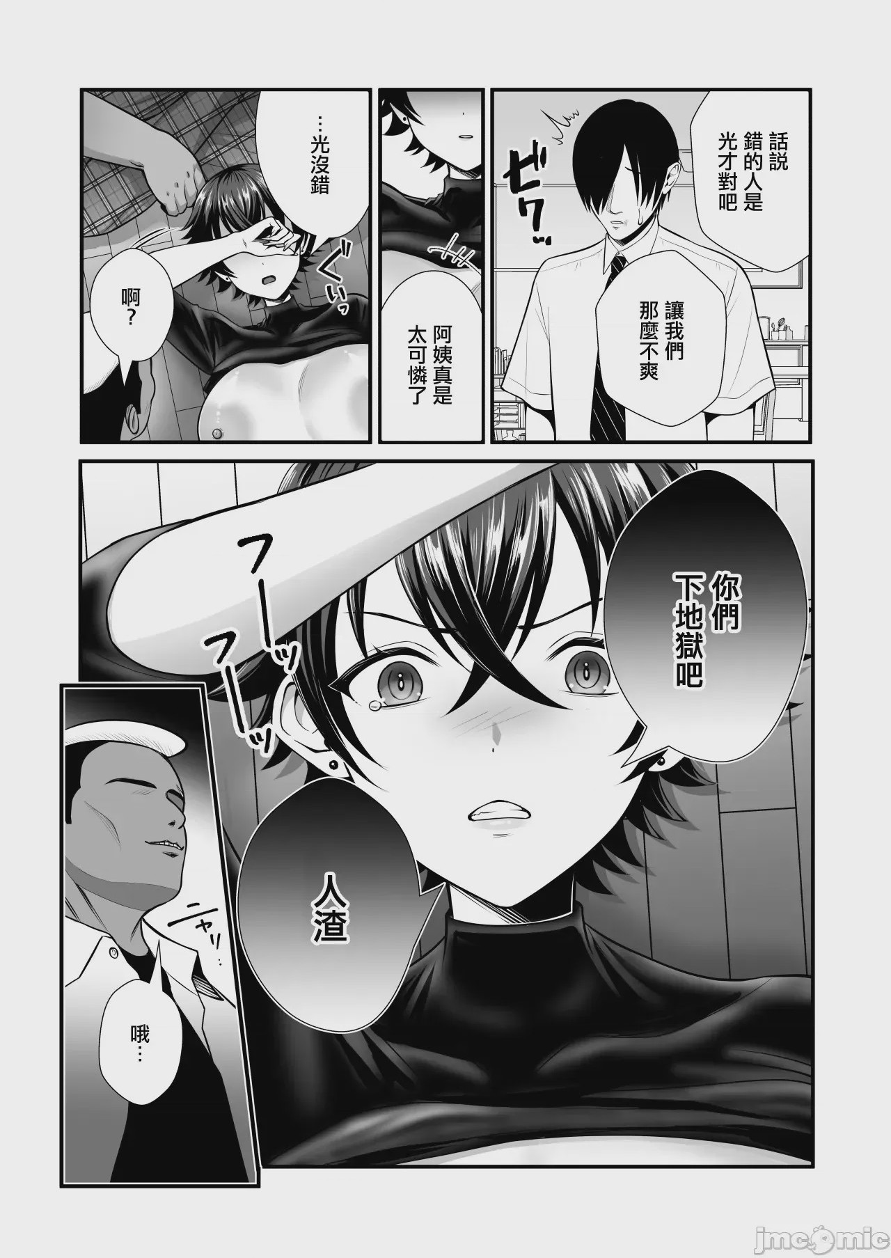 第1话，第 18 頁