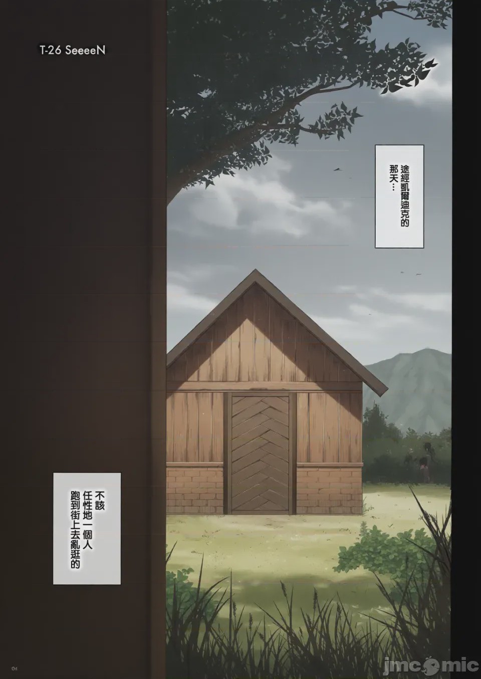 第1话，第 5 頁