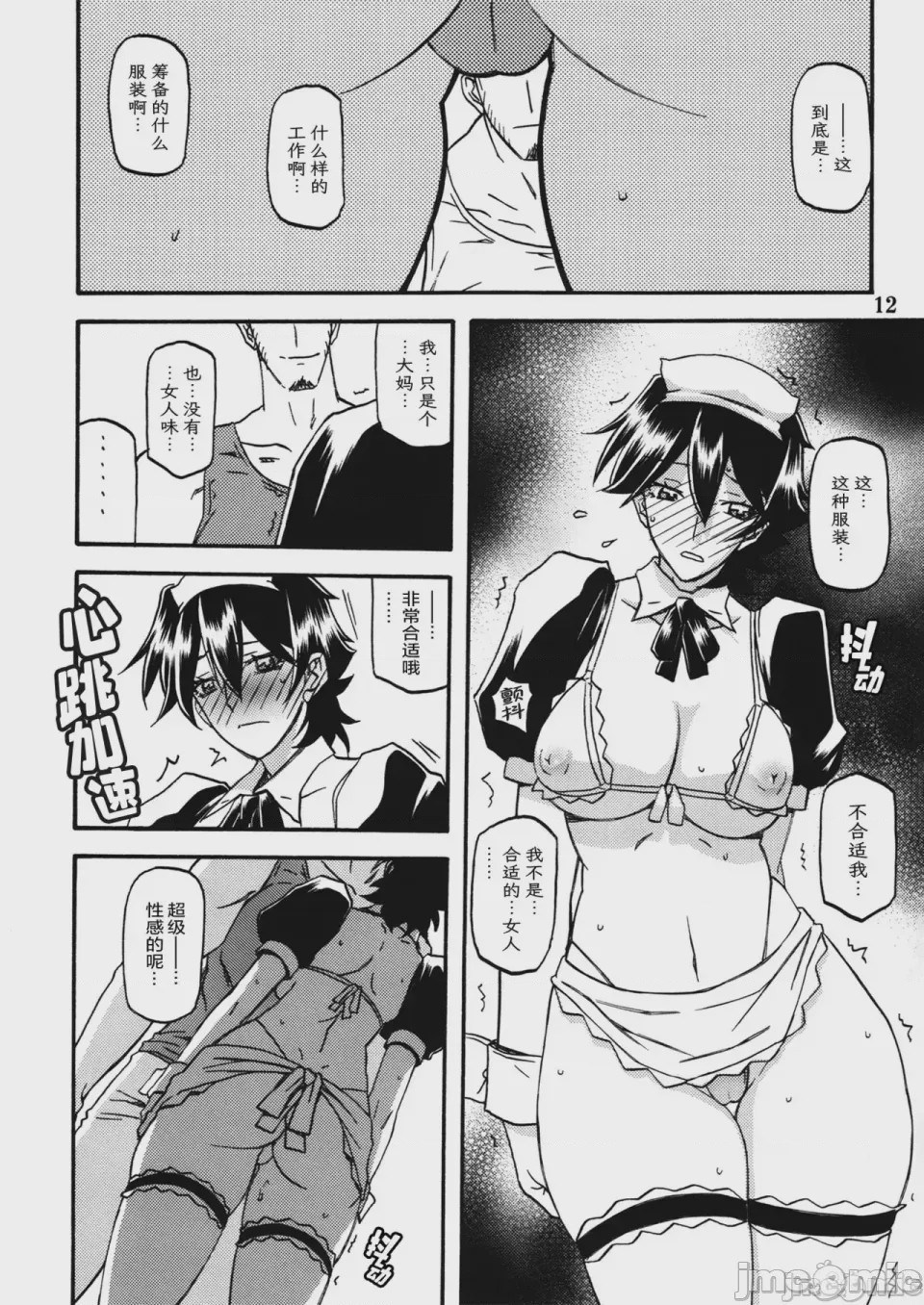 第1话、75 ページ