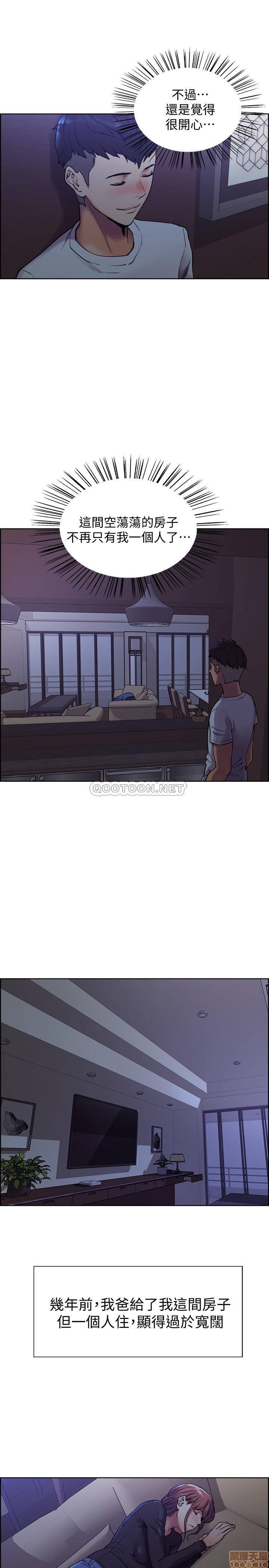 室友招募中, page 11