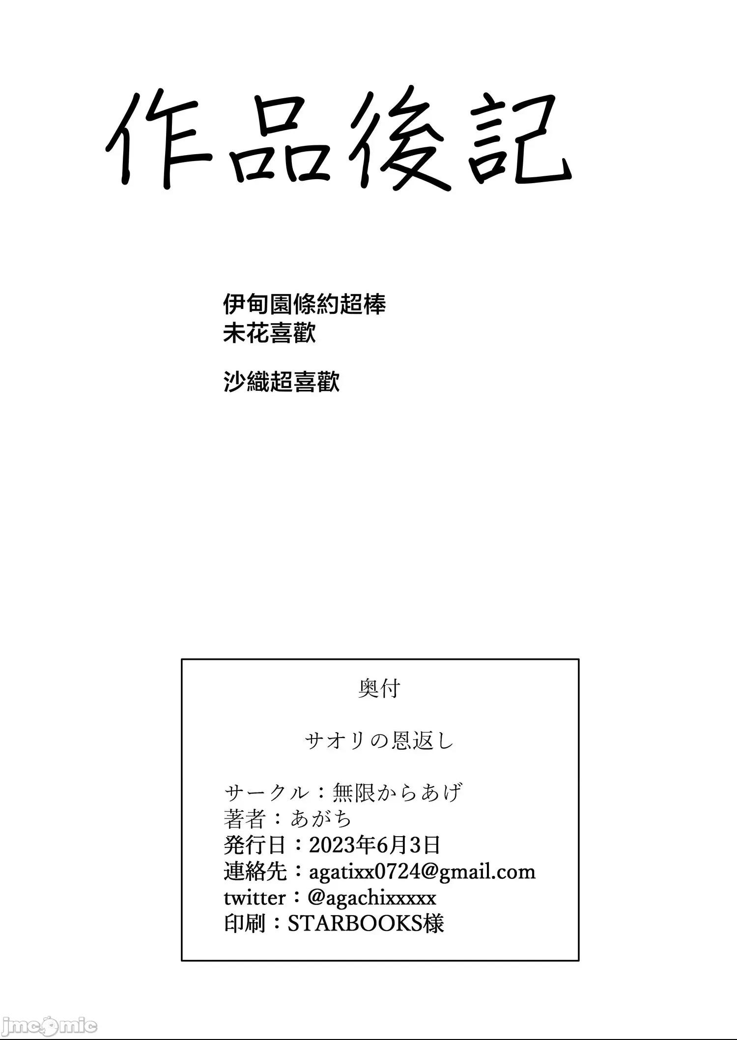 [禁漫漢化組][無限からあげ (あがち)] サオリの恩返し (ブルーアーカイブ) [DL版][中国翻訳] 第1话, page 27