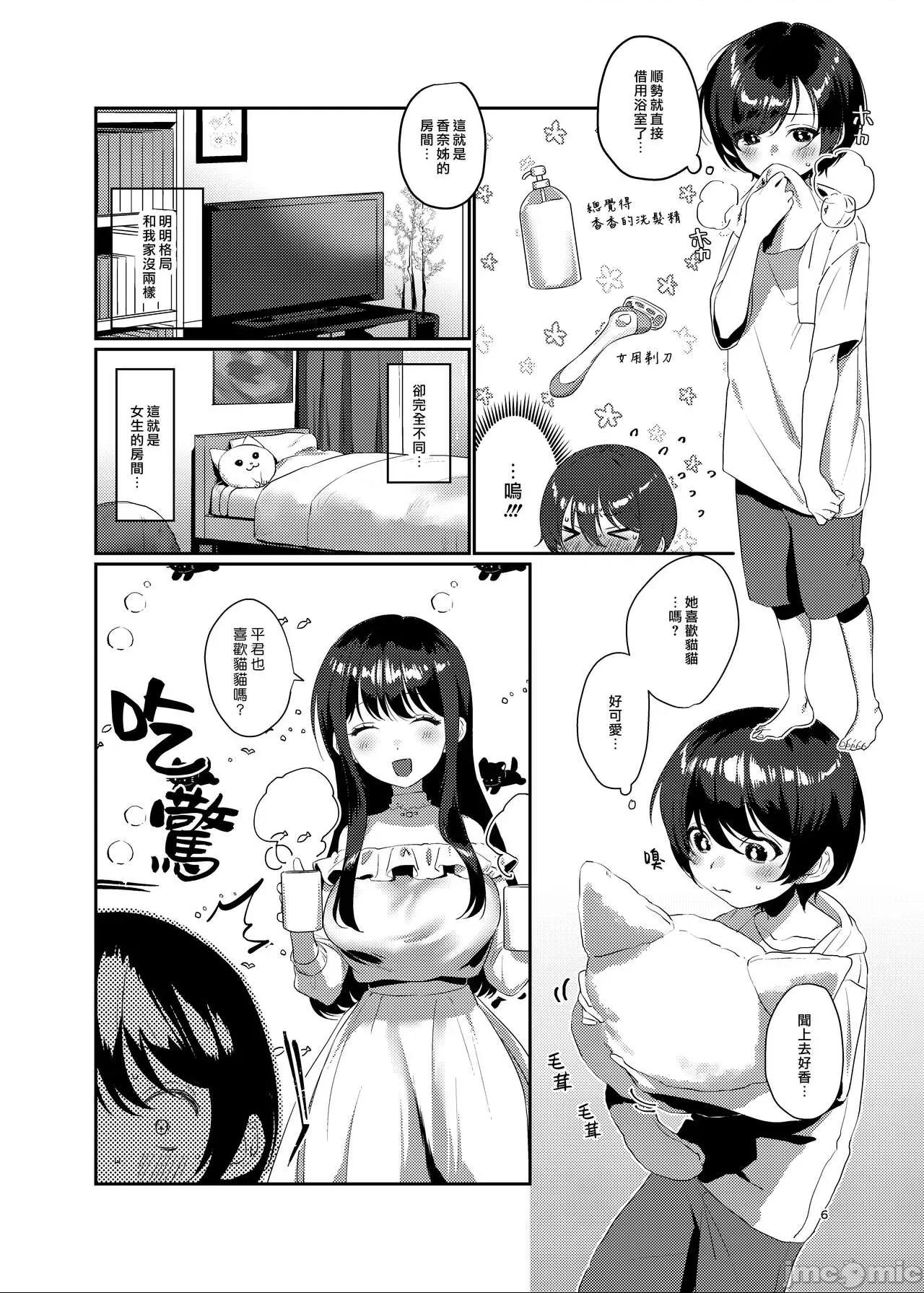 雨、後 鄰家大姊姊 [漢化組漢化組×夢中璞影] [Digital] [これ終わったら焼肉いくわ (希之本)] 雨、のちとなりのお姉さん [中国翻訳] [DL版] 第1话、6 ページ