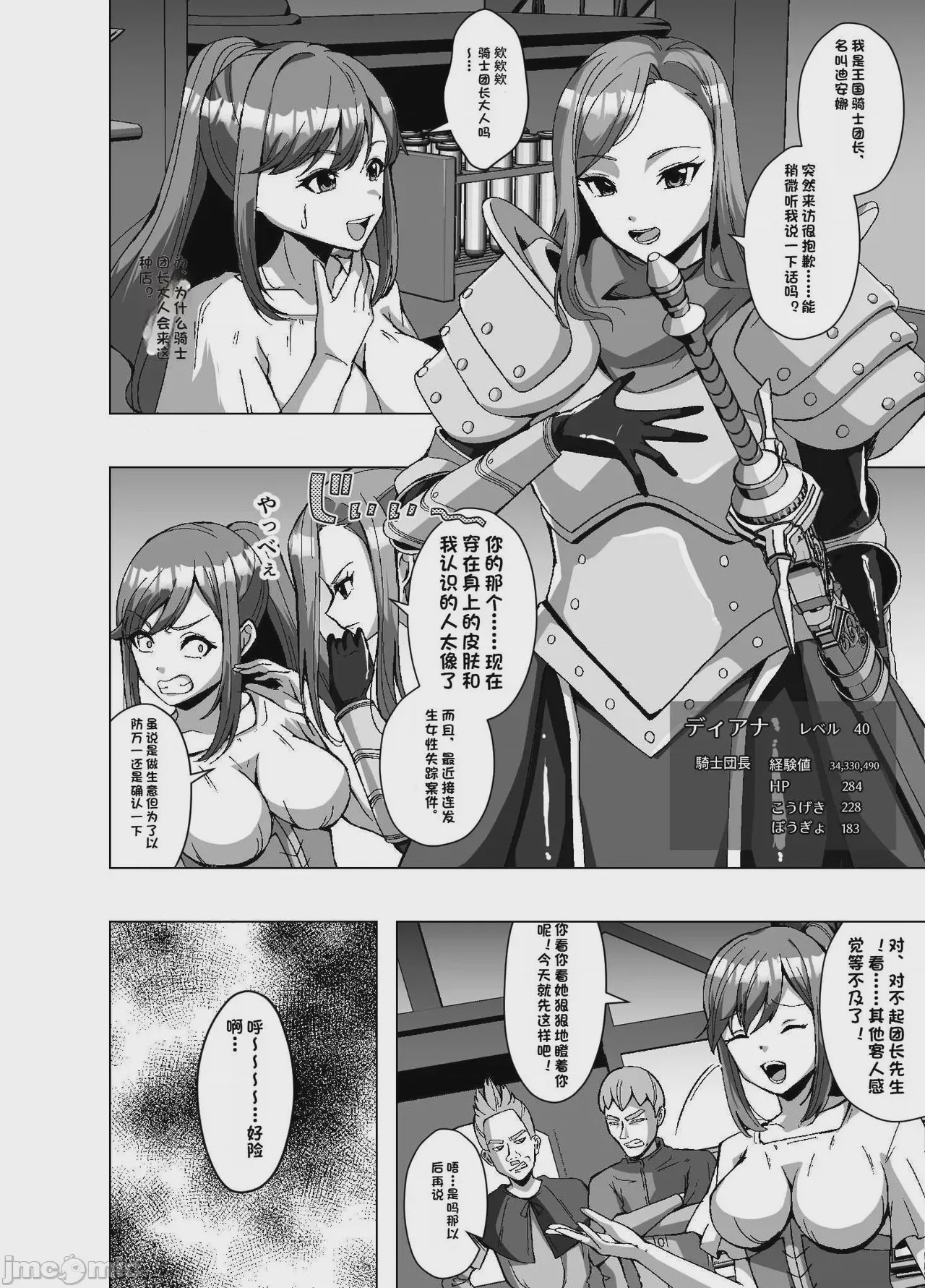 第1话、4 ページ